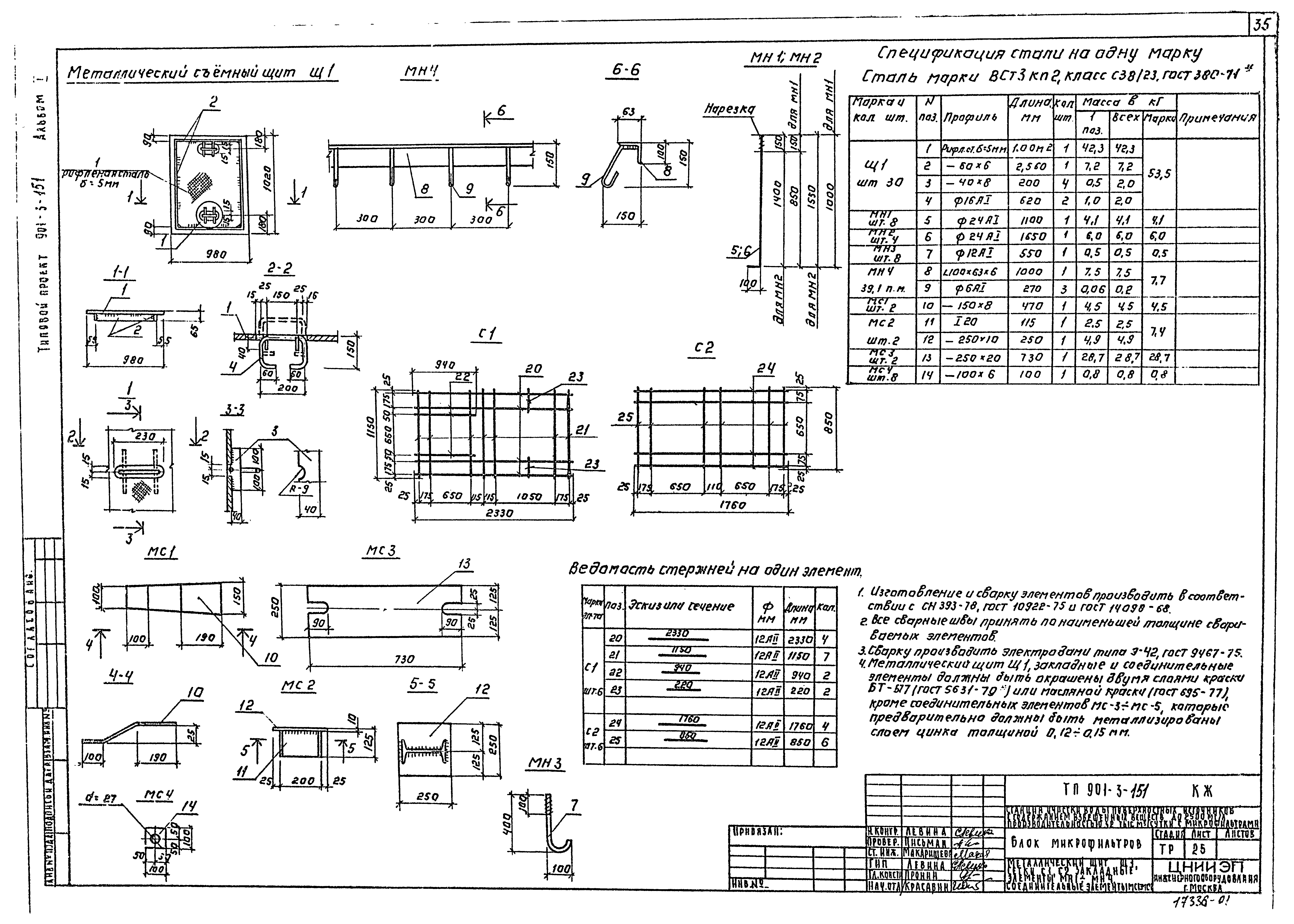 Типовой проект 901-3-151