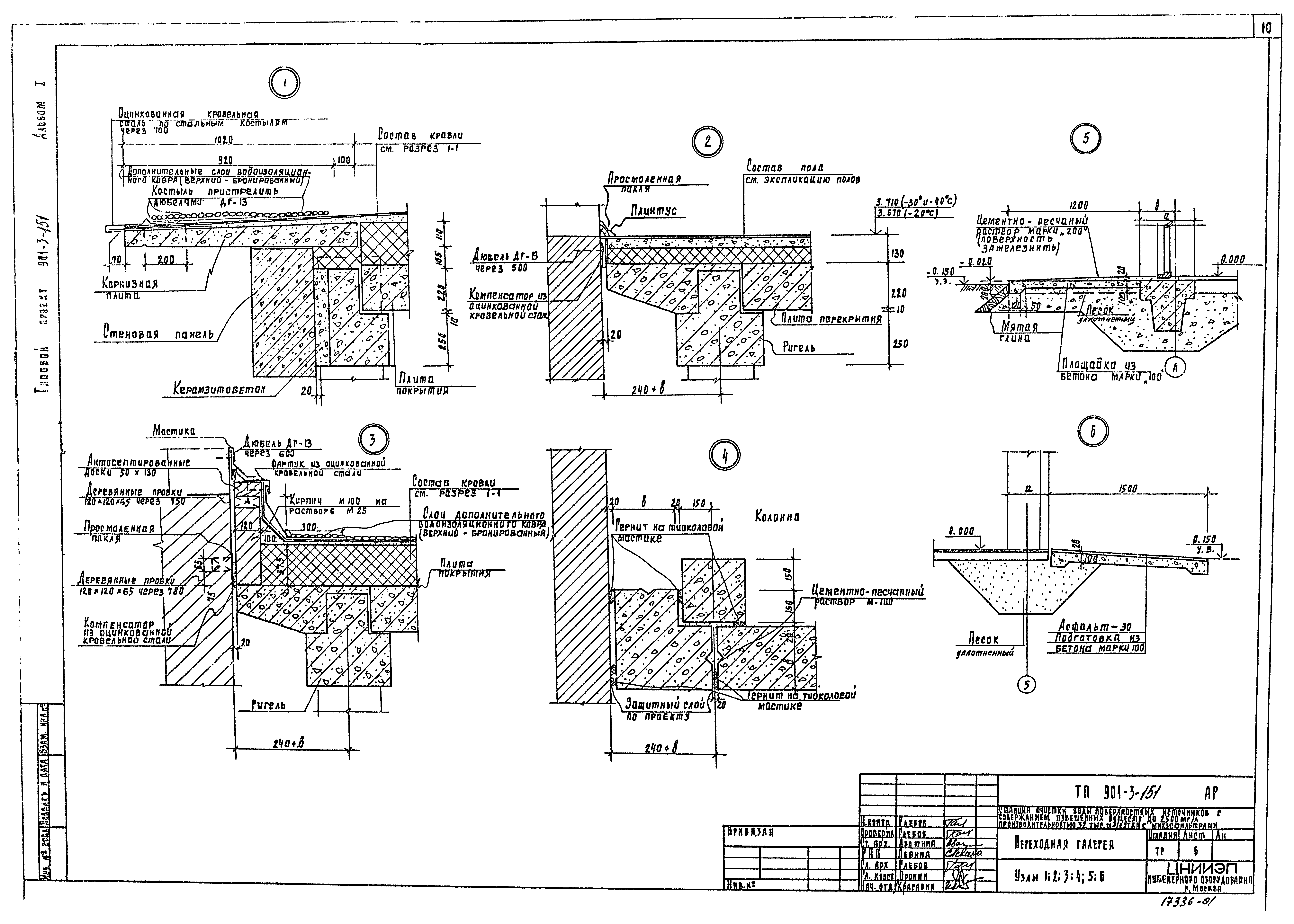 Типовой проект 901-3-151