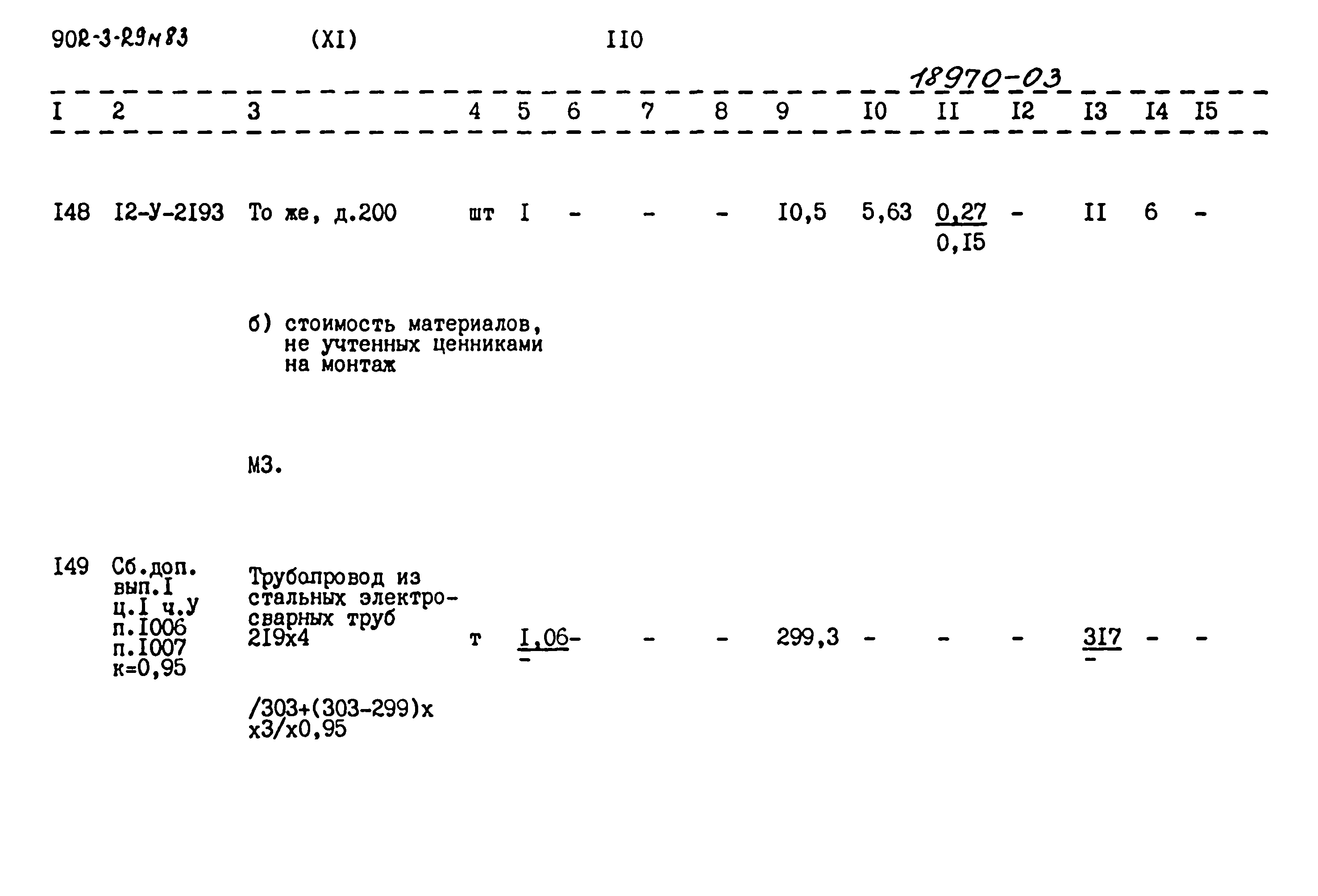 Типовой проект 902-3-29м.83