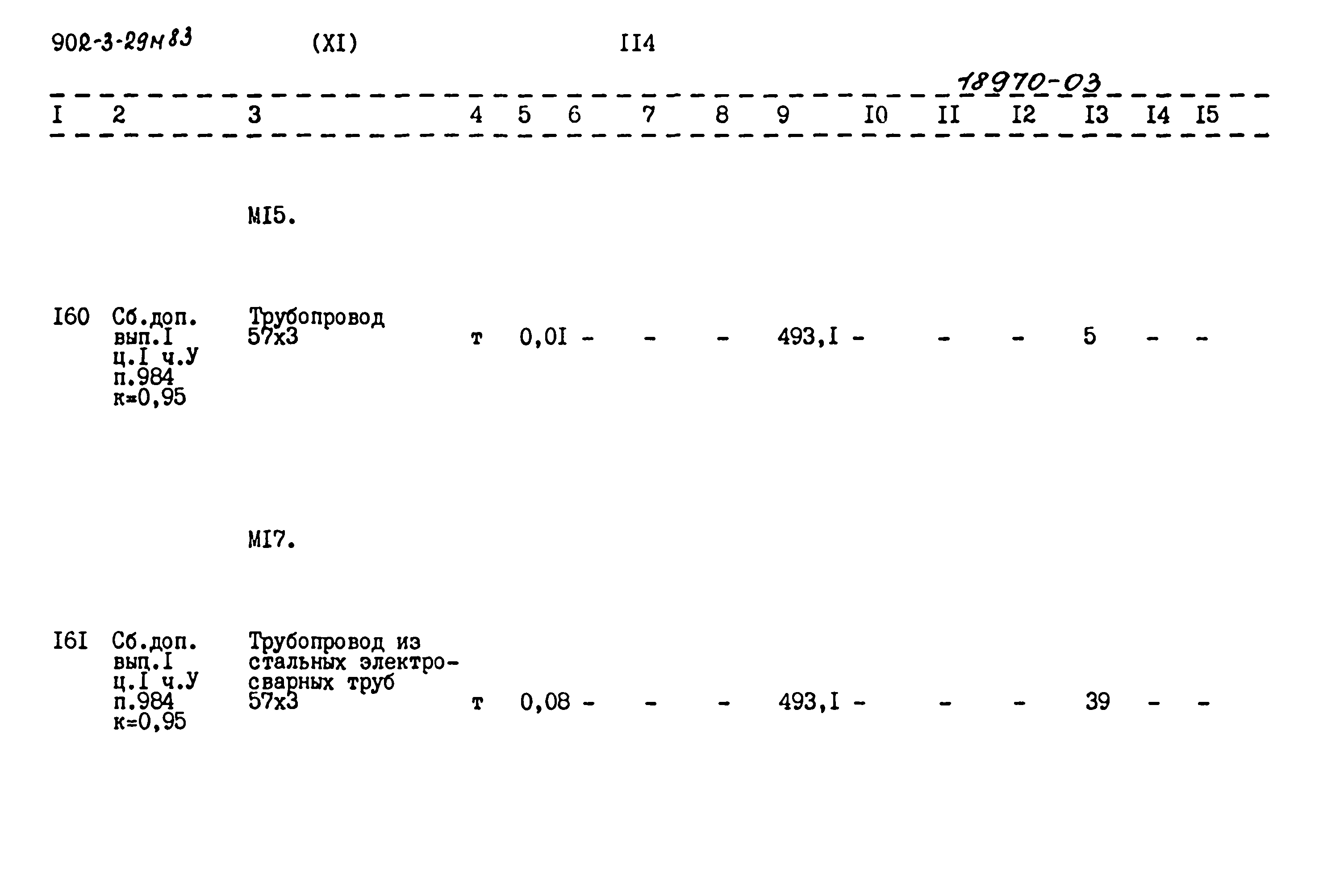 Типовой проект 902-3-29м.83