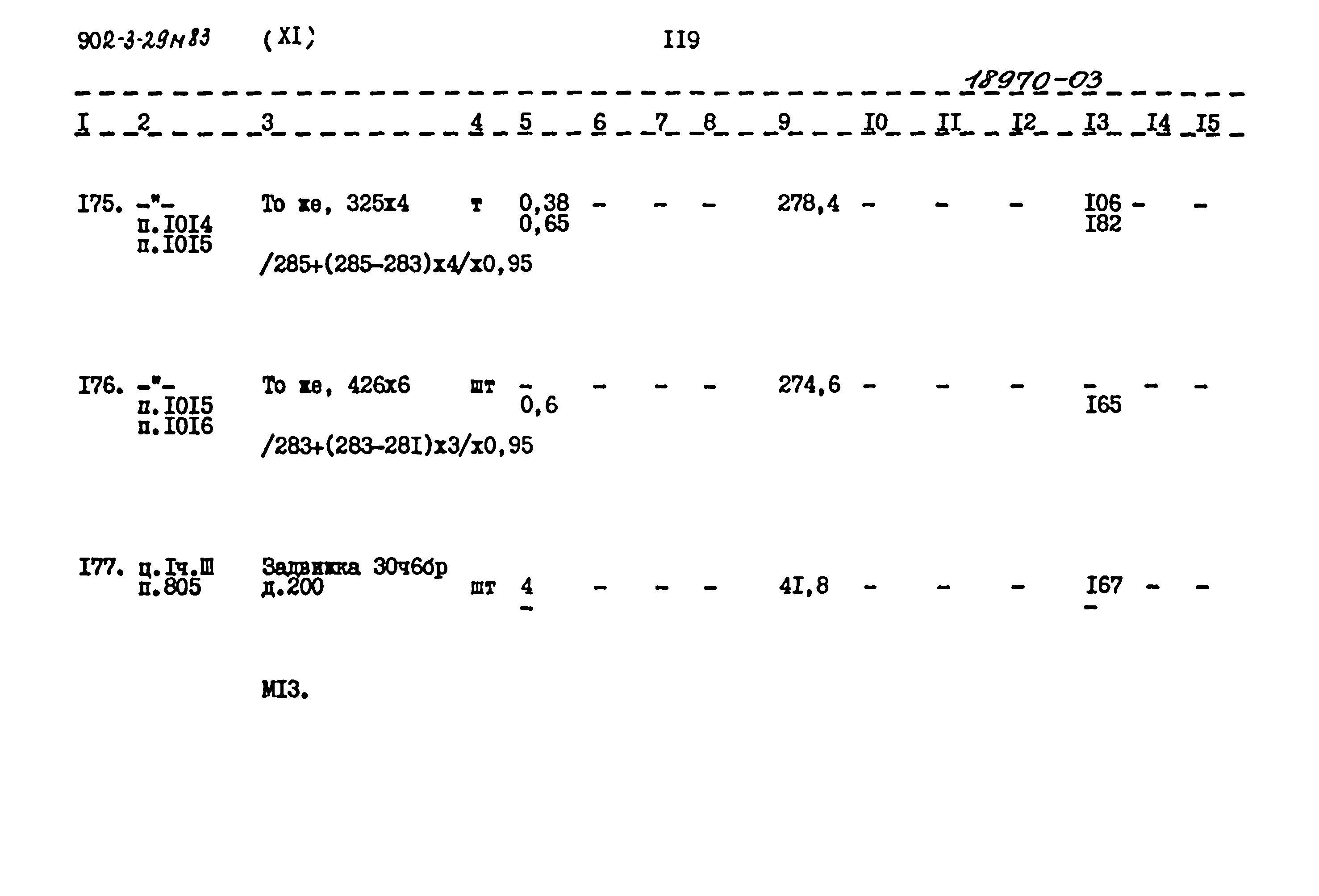 Типовой проект 902-3-29м.83