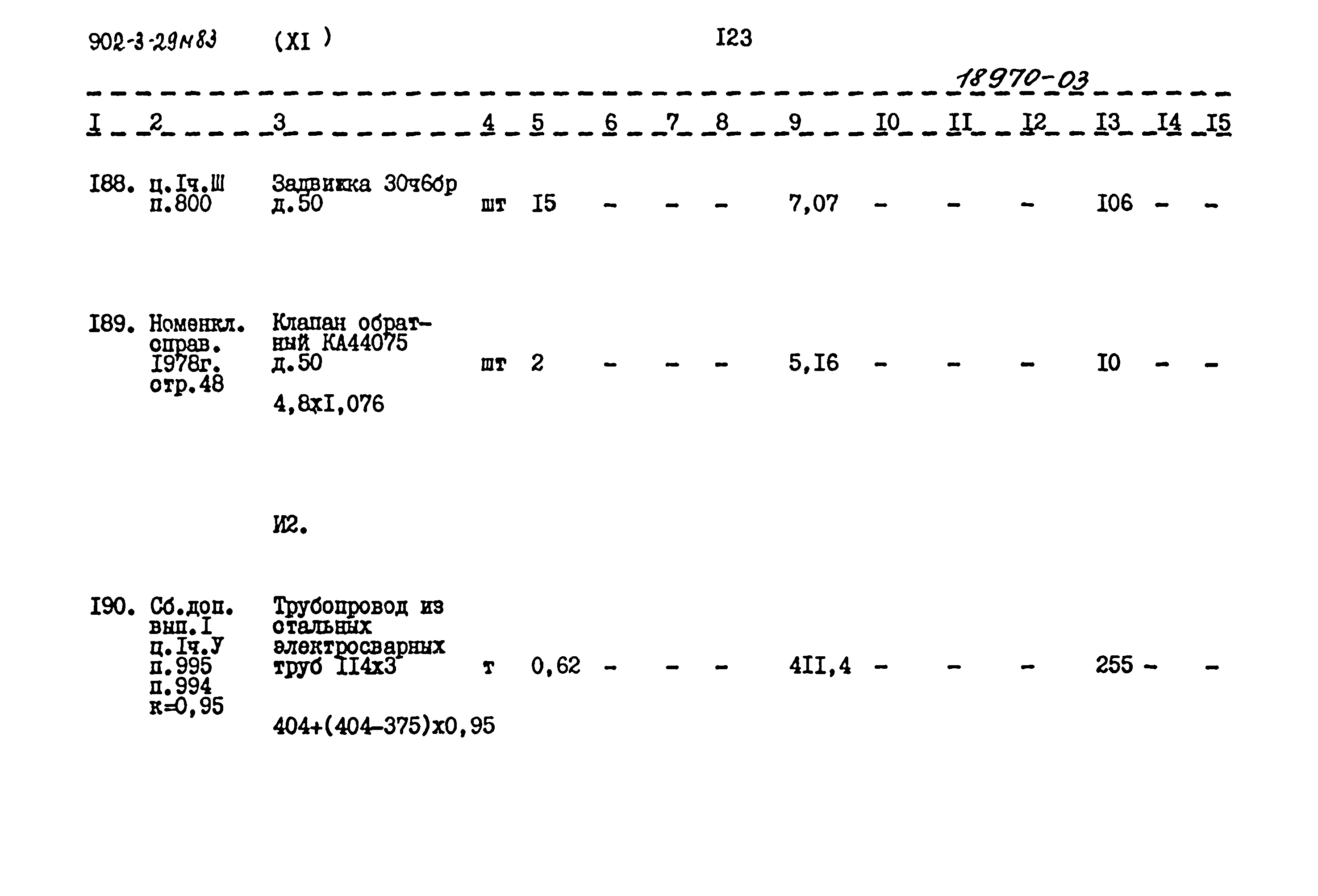 Типовой проект 902-3-29м.83