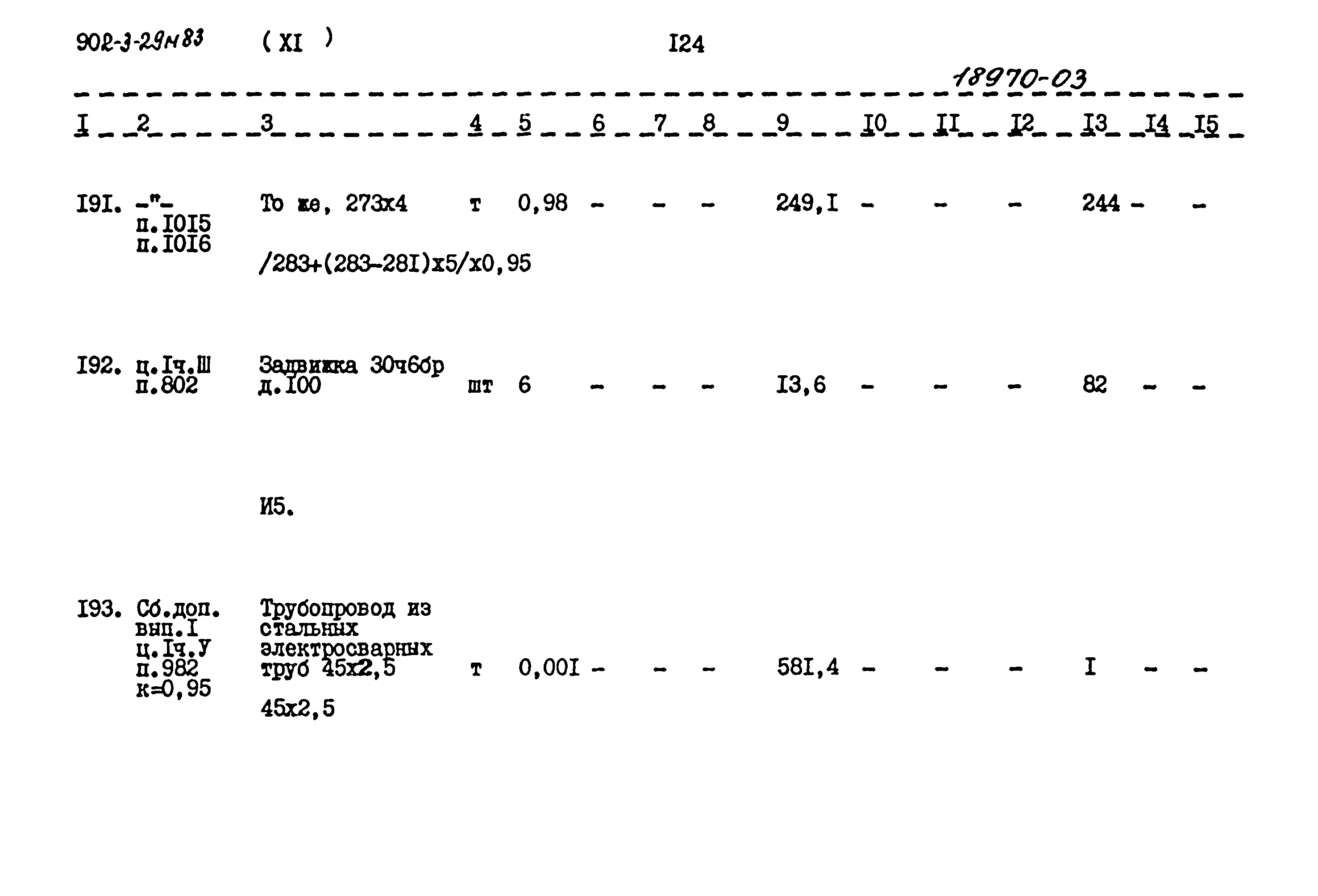 Типовой проект 902-3-29м.83