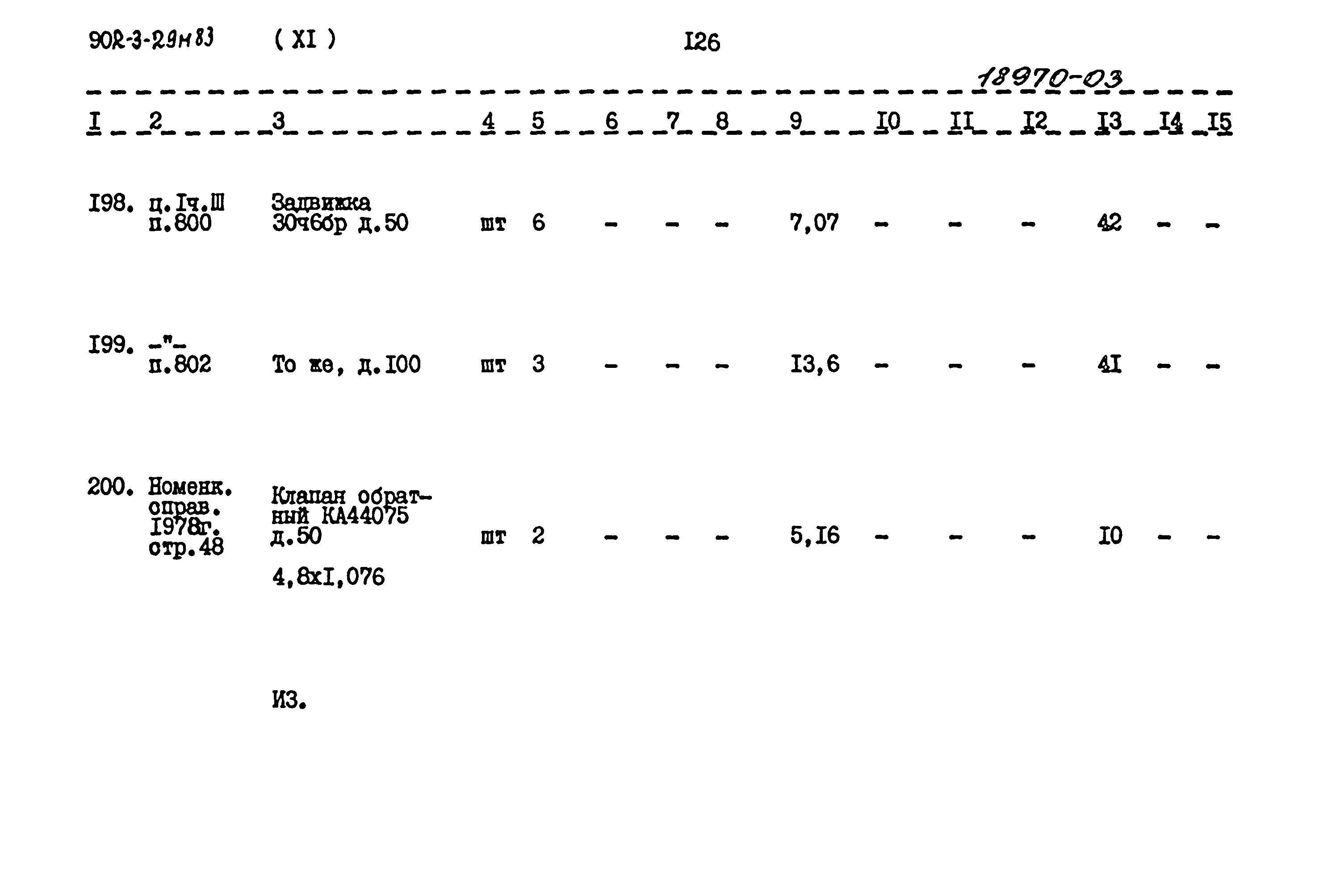 Типовой проект 902-3-29м.83
