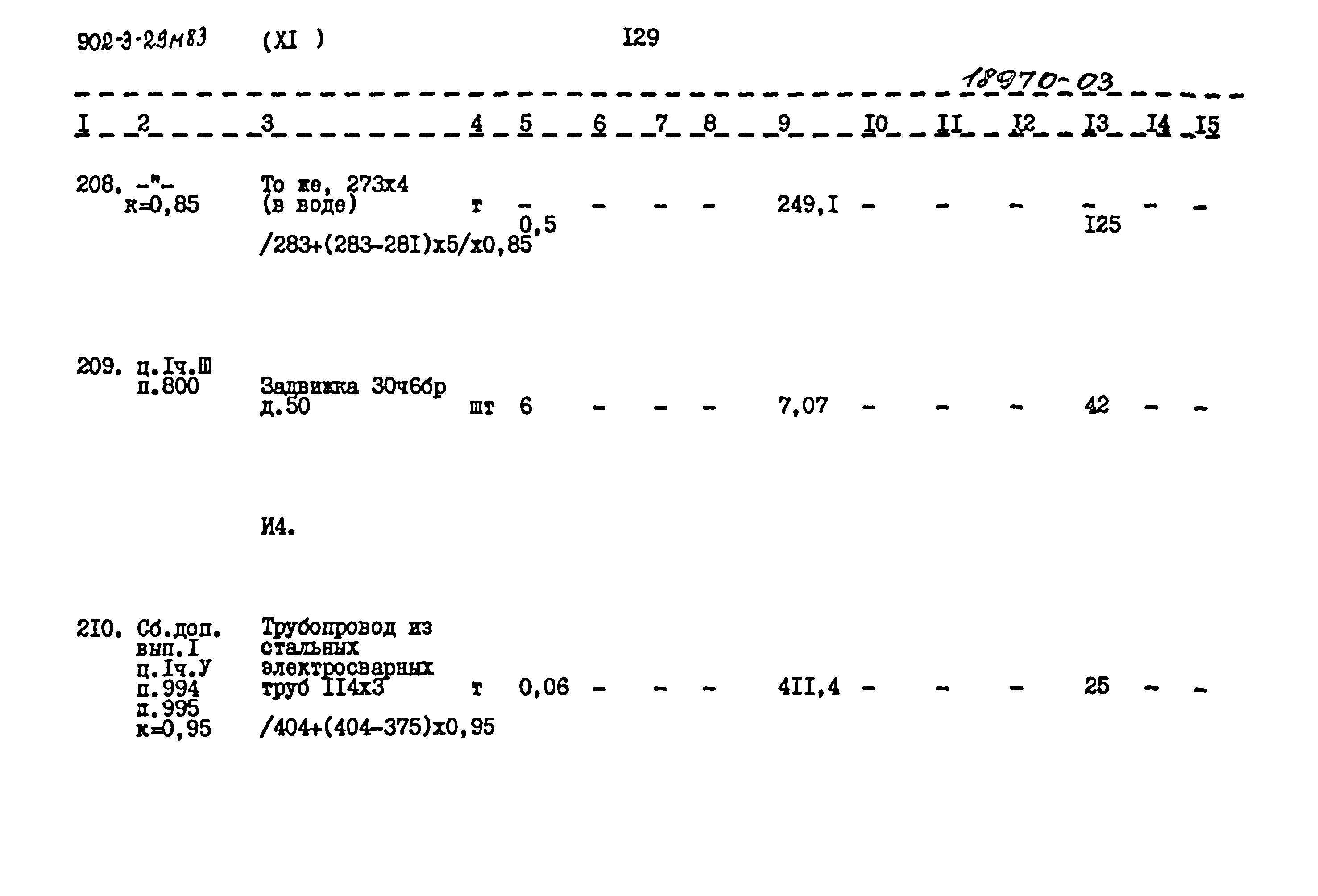 Типовой проект 902-3-29м.83