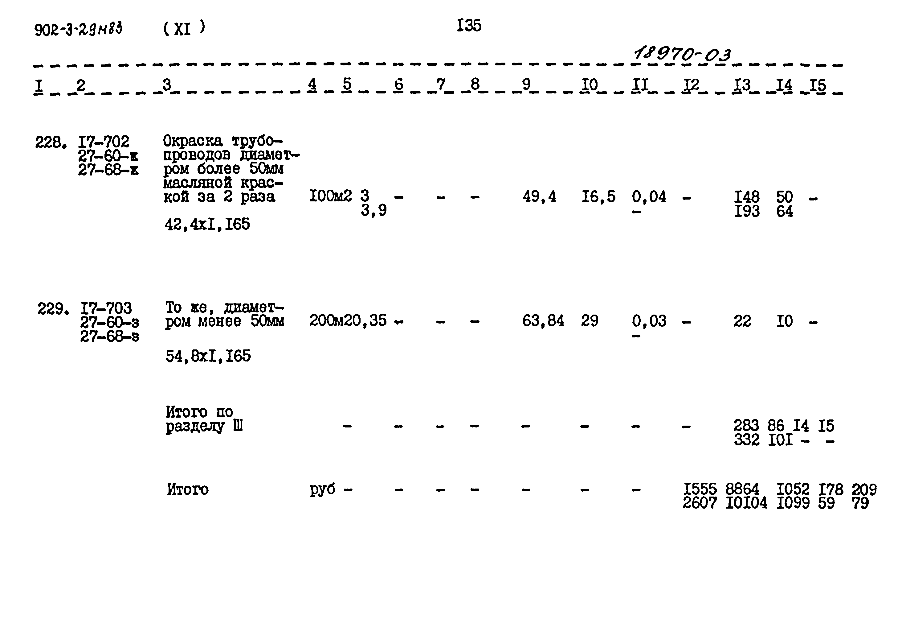 Типовой проект 902-3-29м.83