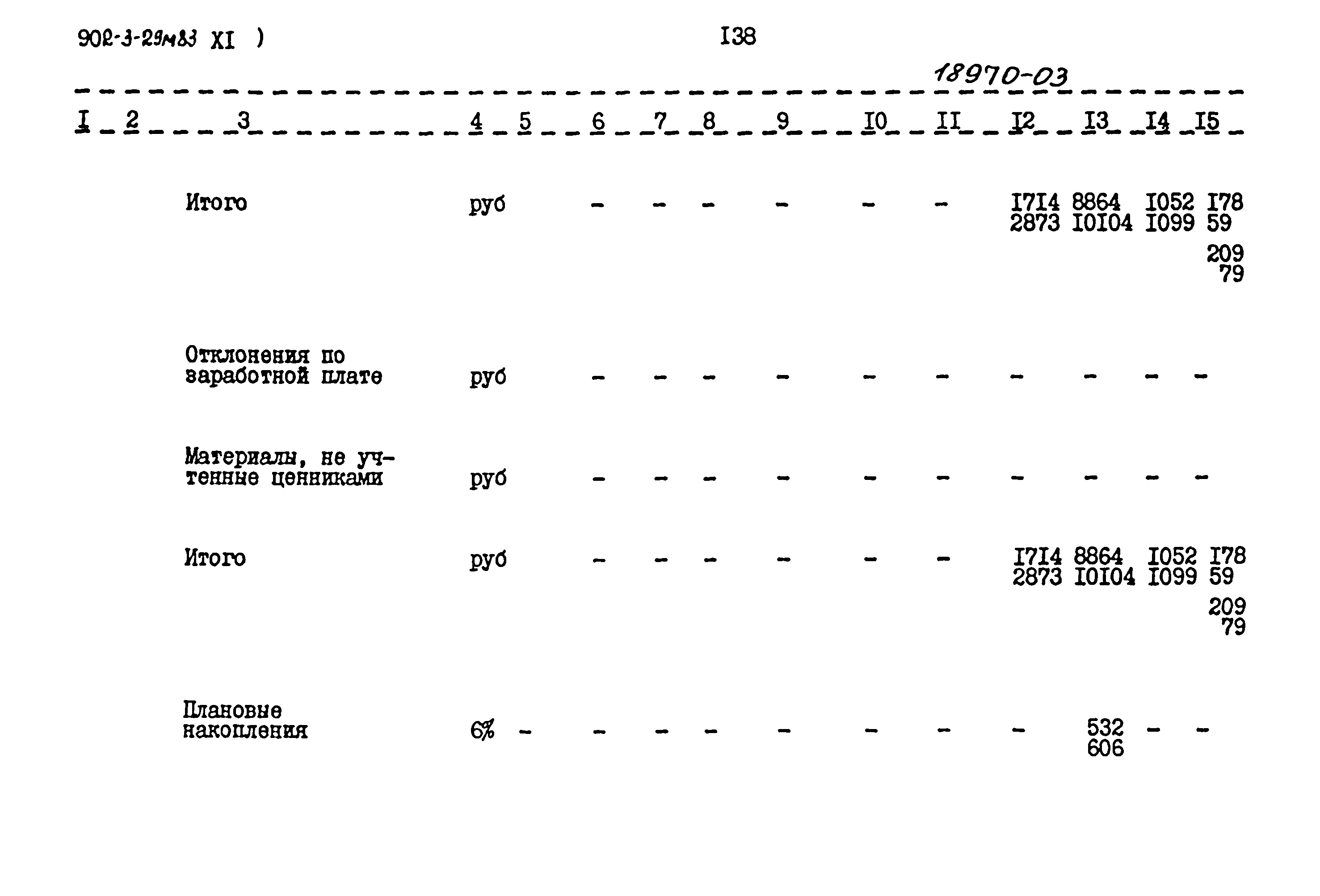 Типовой проект 902-3-29м.83