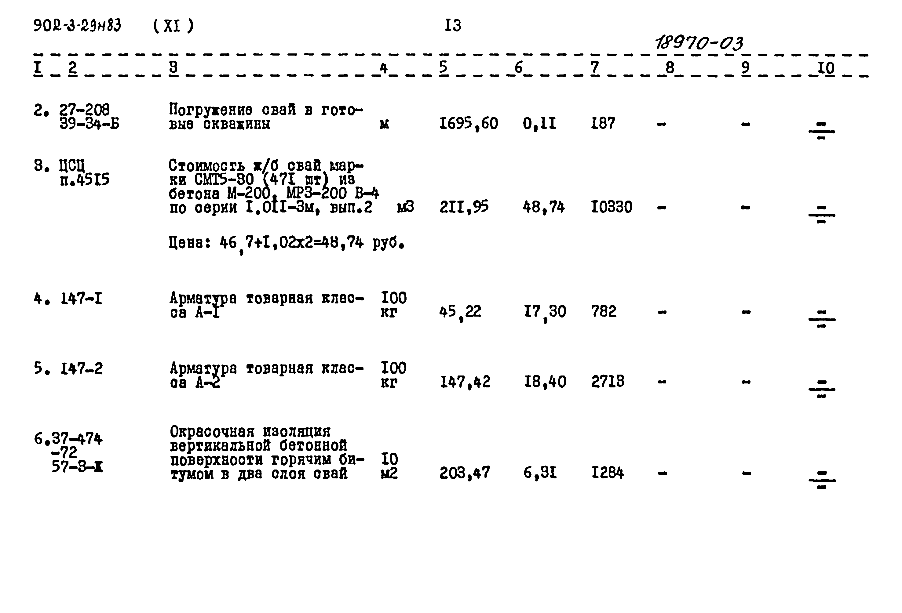 Типовой проект 902-3-29м.83