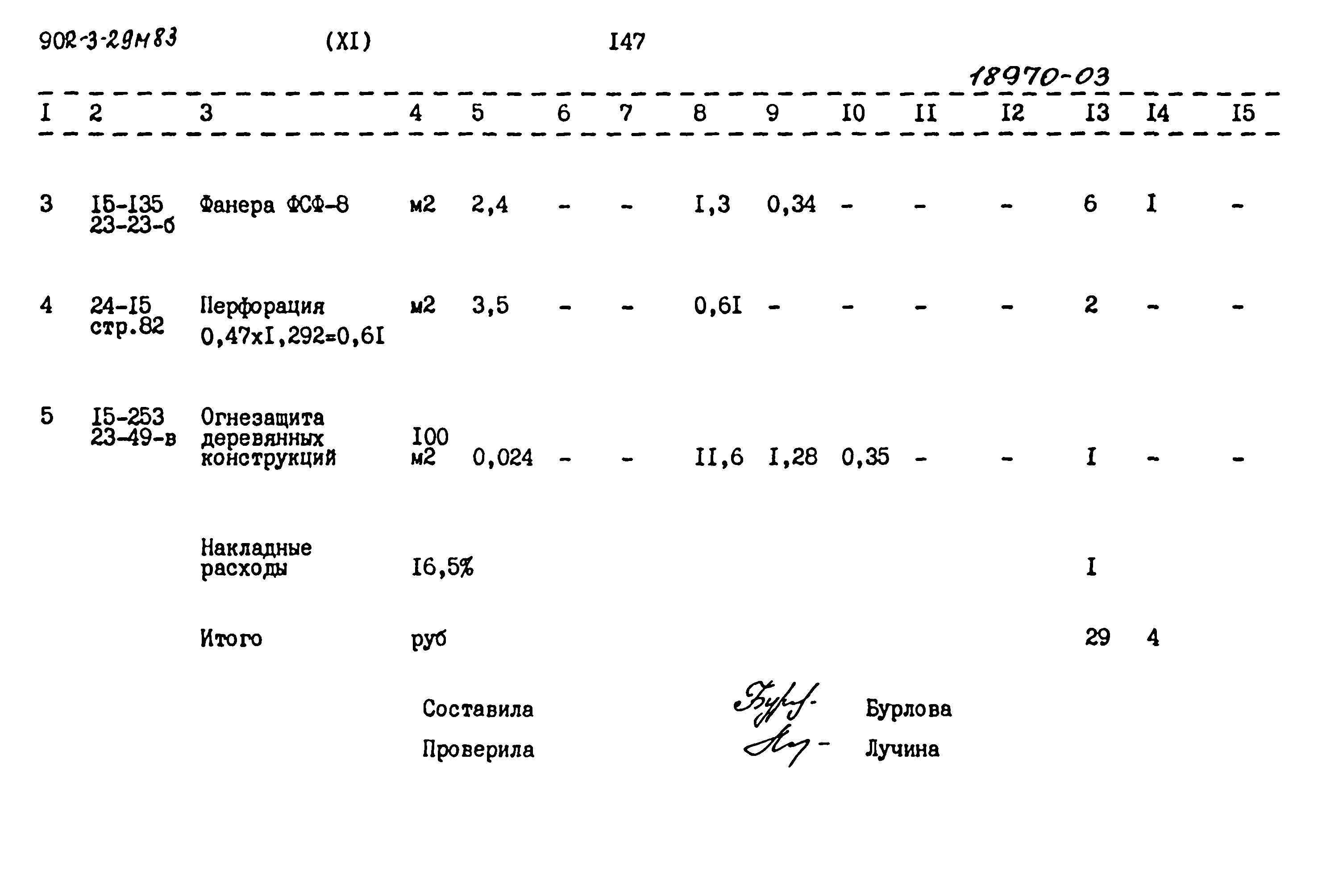 Типовой проект 902-3-29м.83