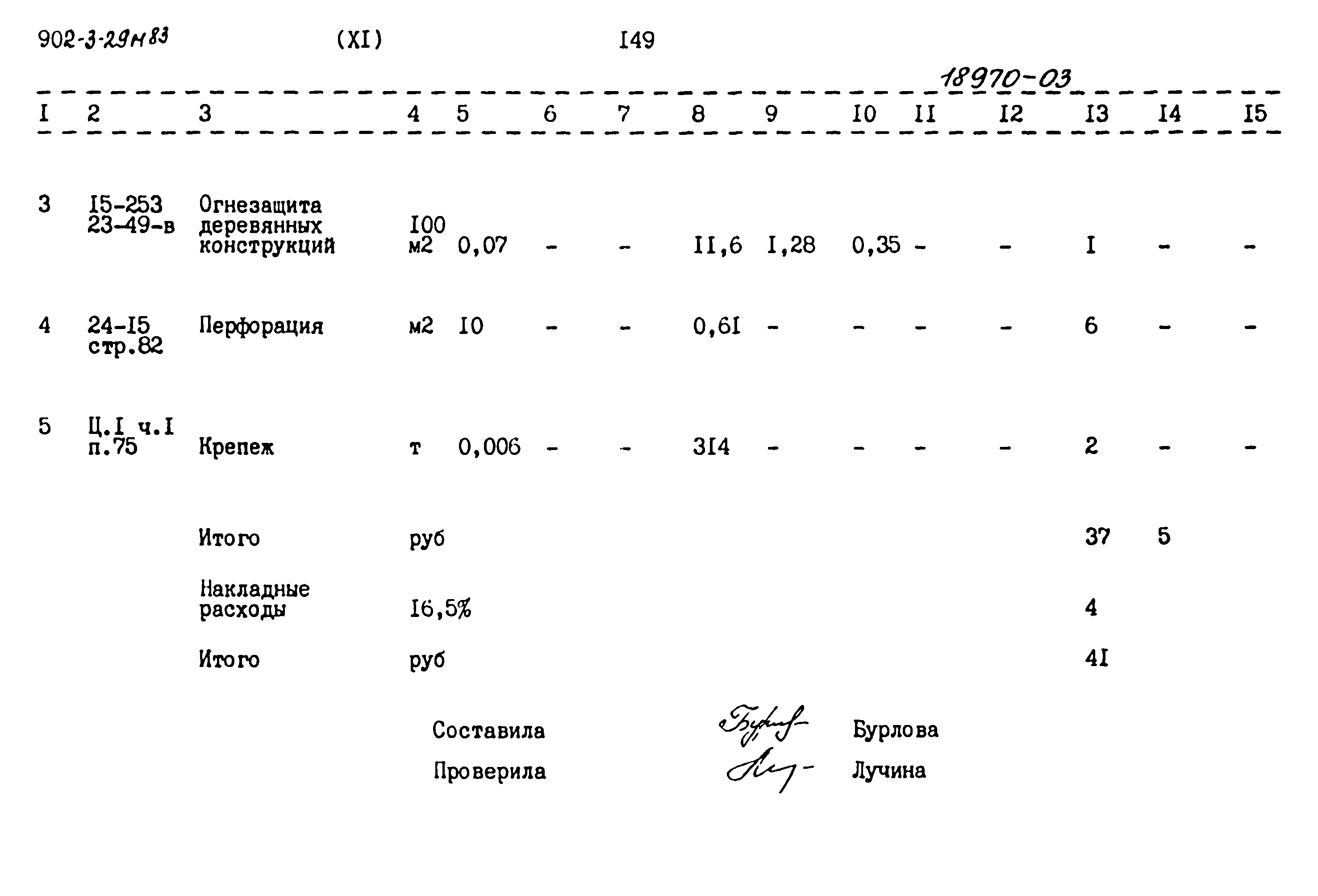 Типовой проект 902-3-29м.83