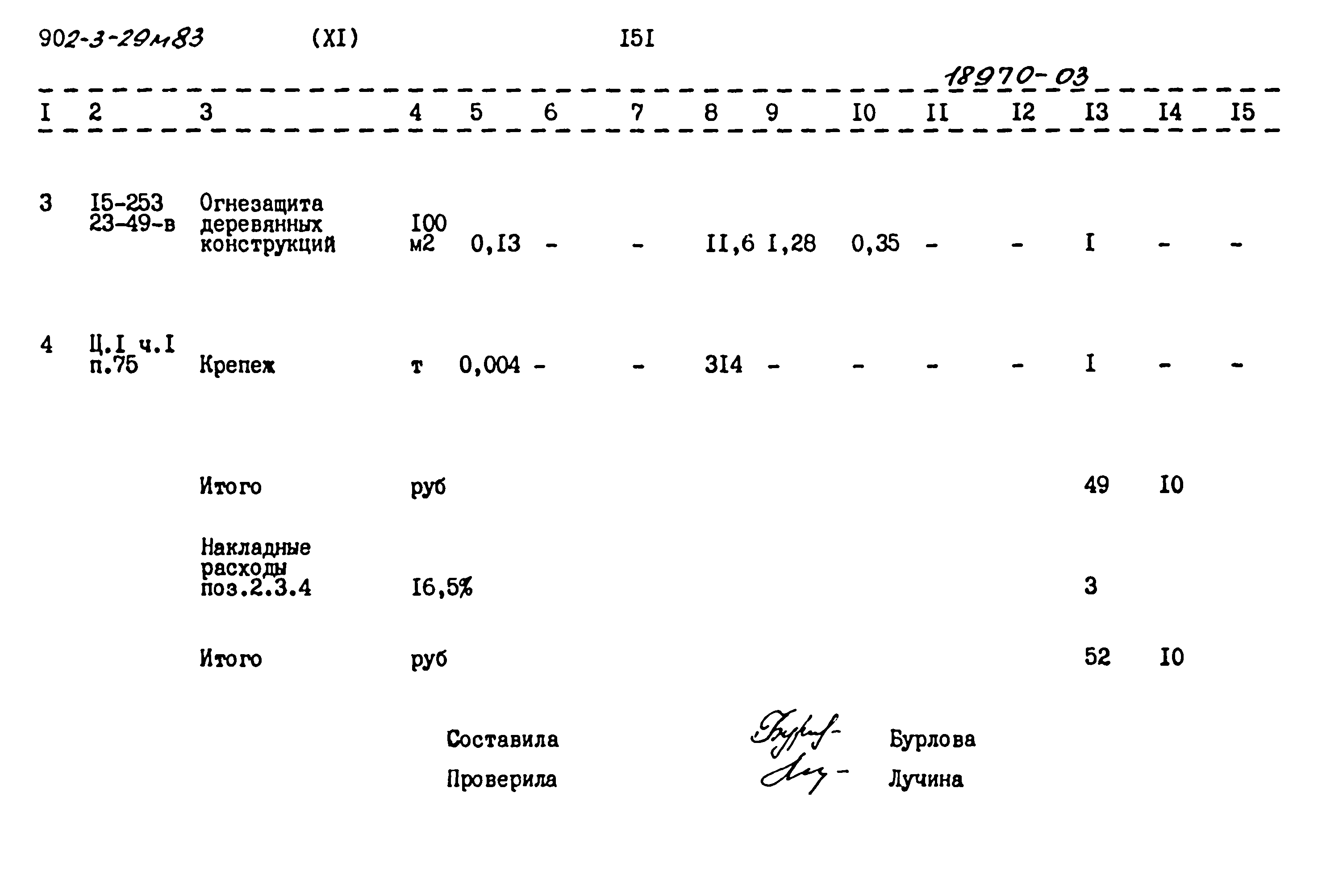Типовой проект 902-3-29м.83