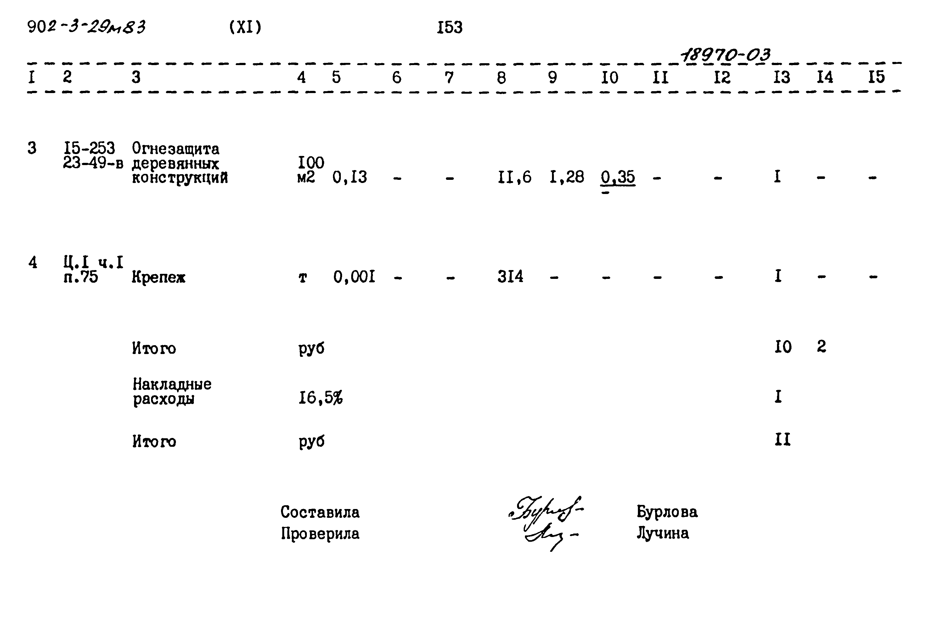 Типовой проект 902-3-29м.83