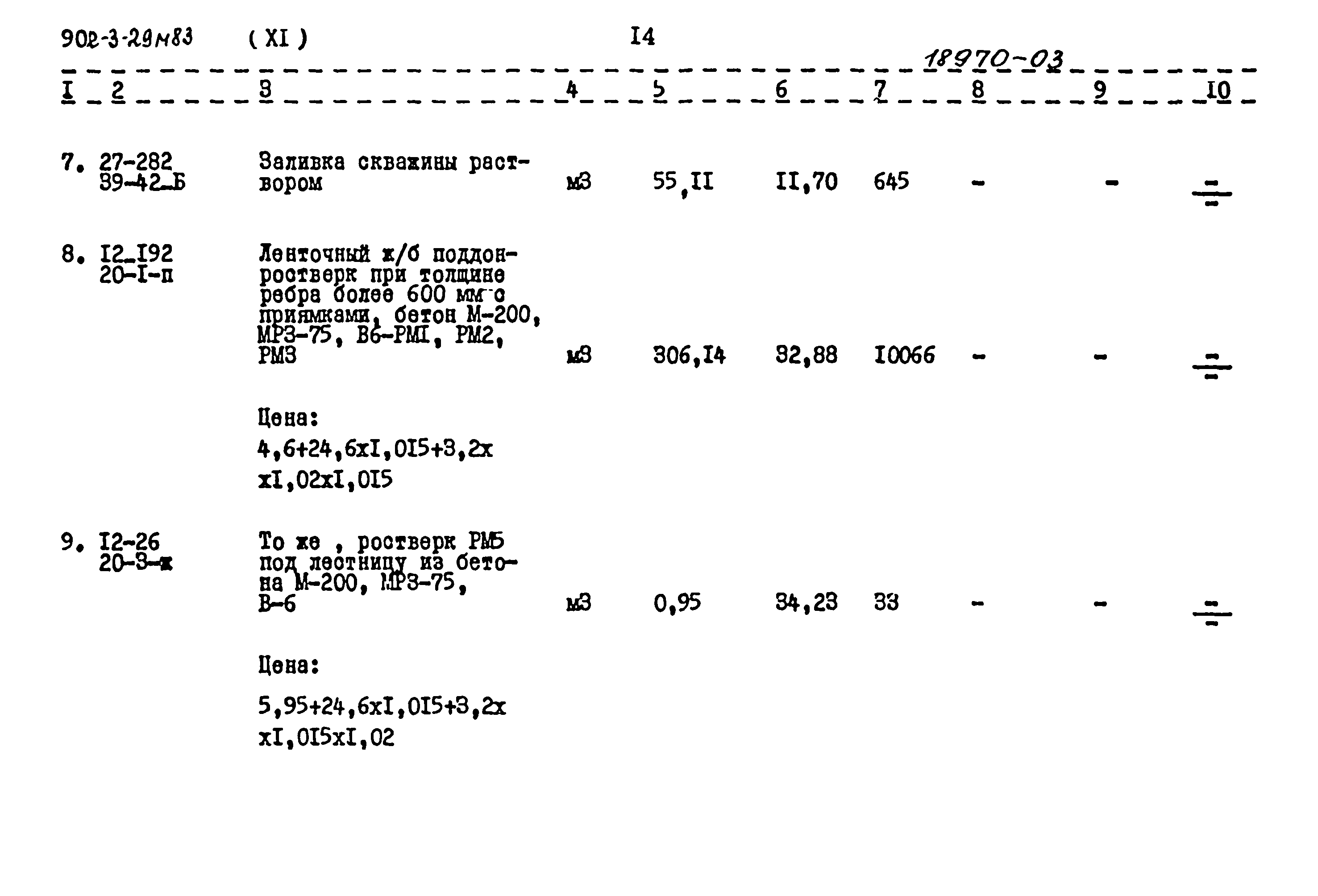 Типовой проект 902-3-29м.83