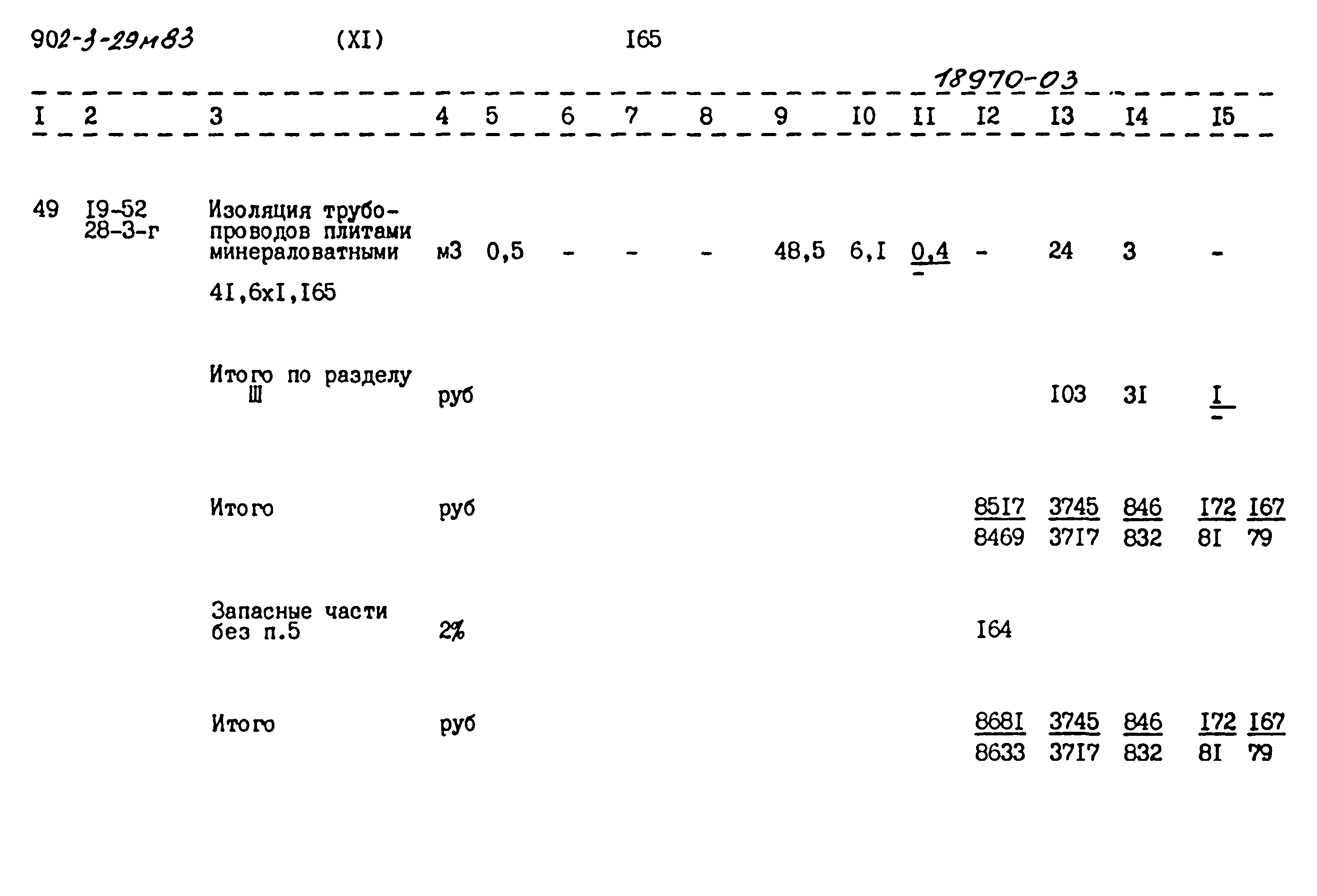 Типовой проект 902-3-29м.83