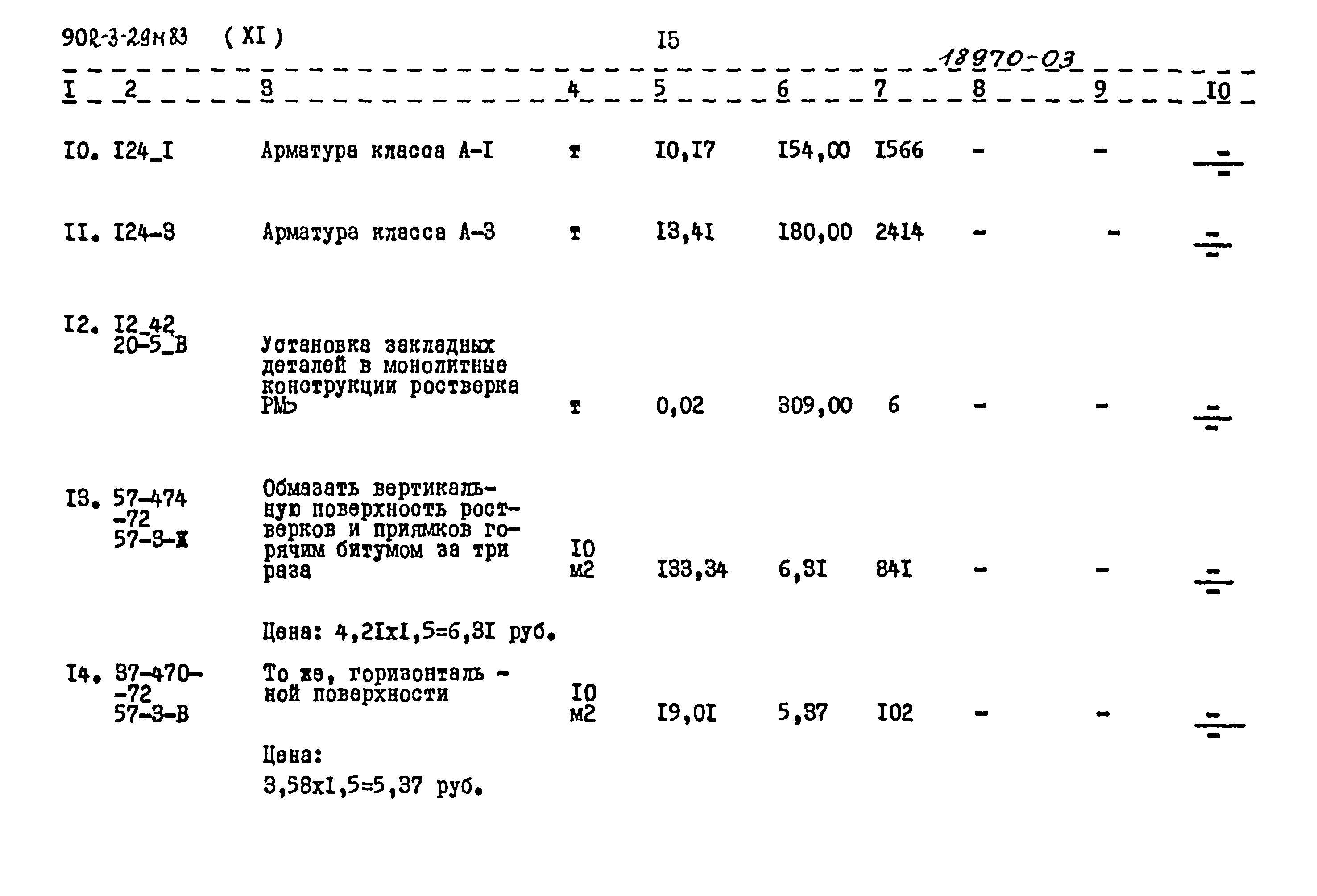 Типовой проект 902-3-29м.83