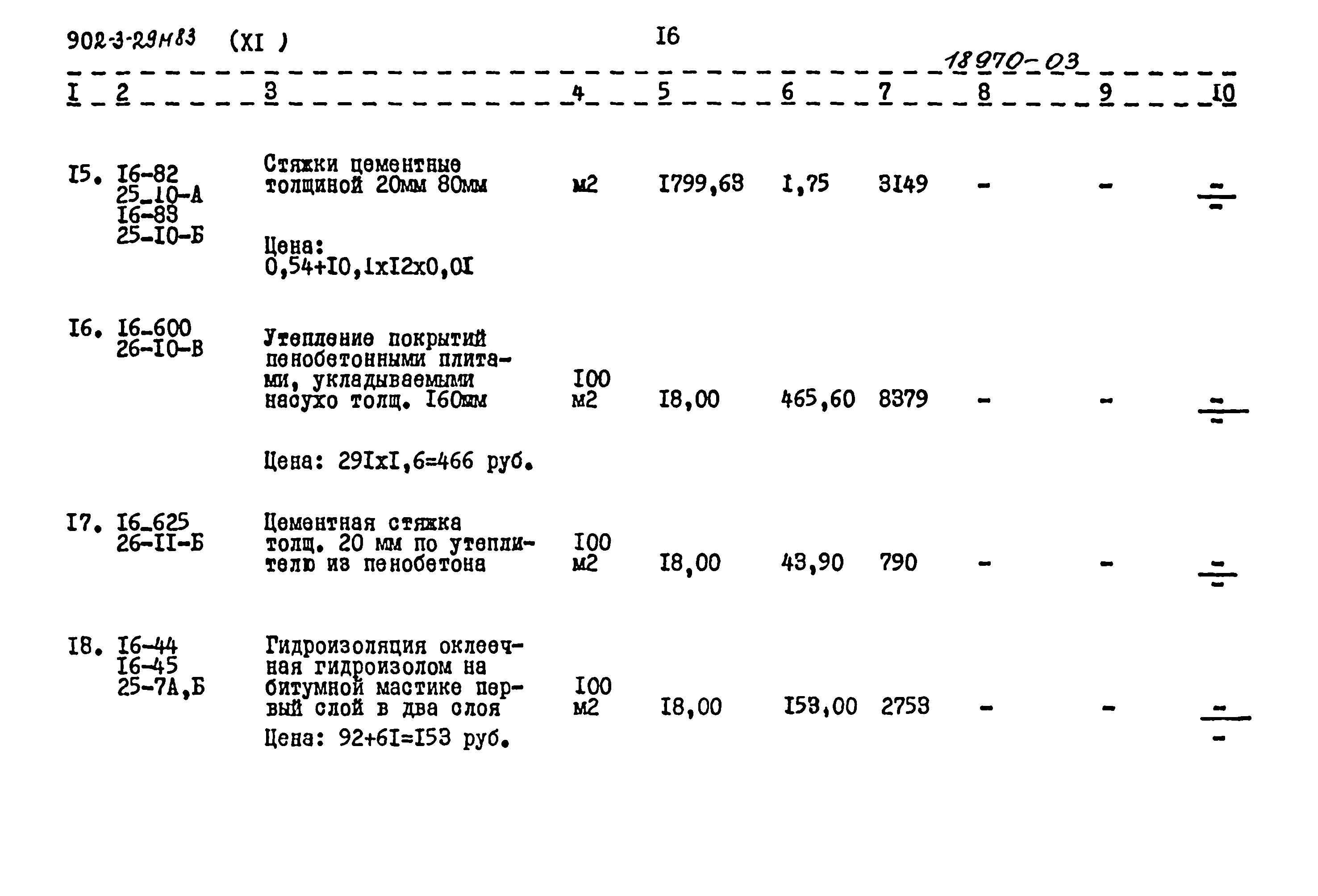 Типовой проект 902-3-29м.83