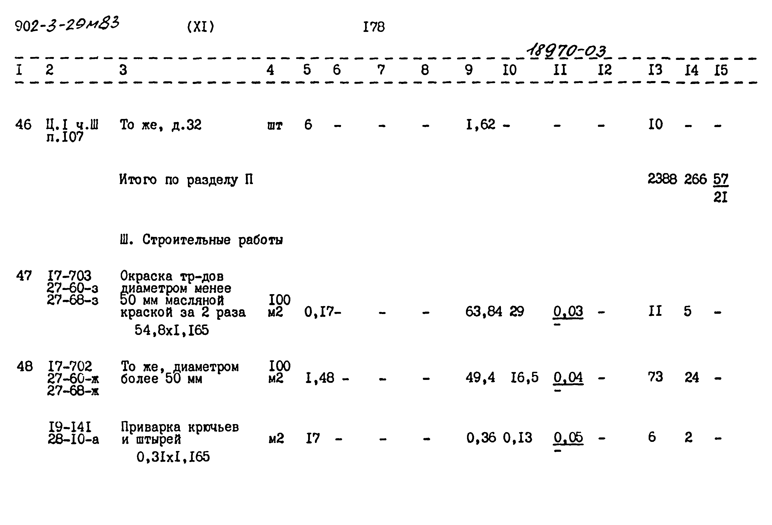 Типовой проект 902-3-29м.83