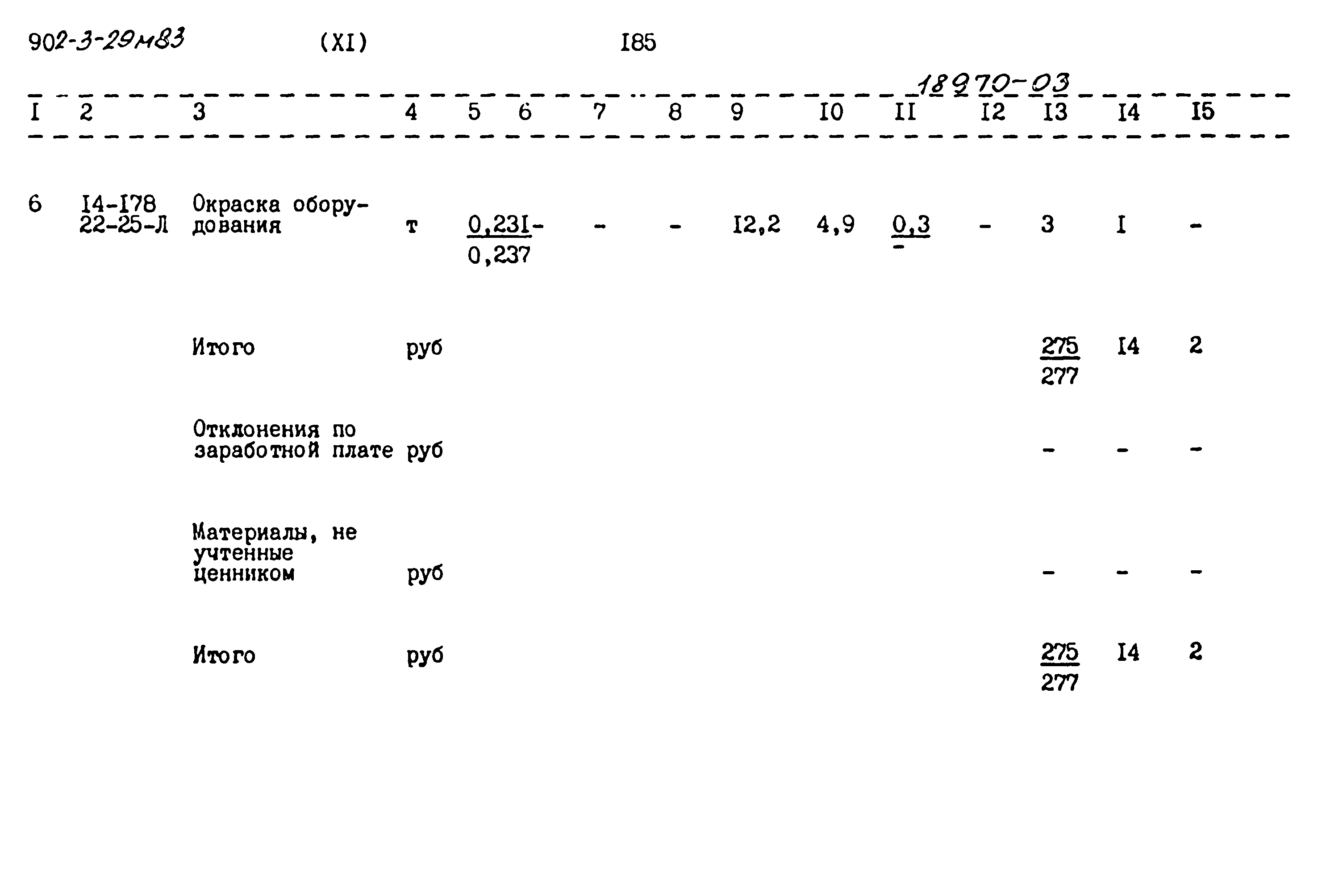 Типовой проект 902-3-29м.83