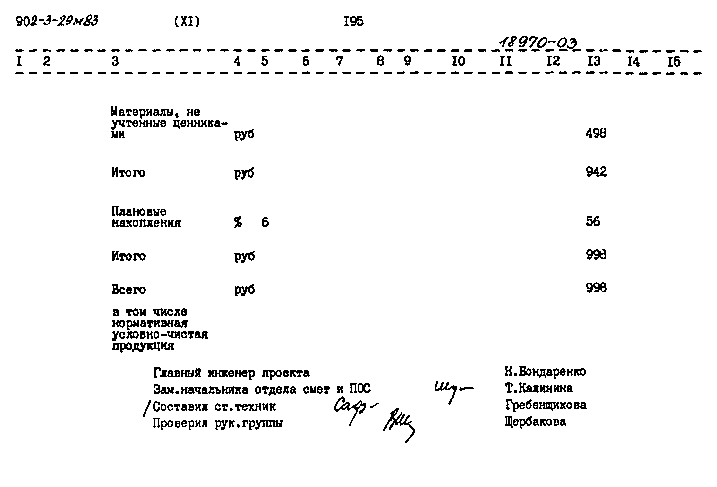 Типовой проект 902-3-29м.83