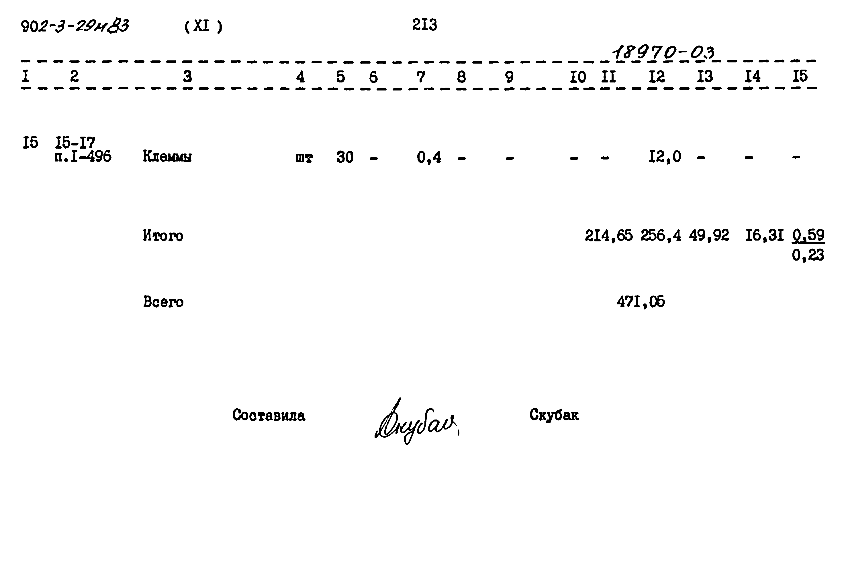 Типовой проект 902-3-29м.83