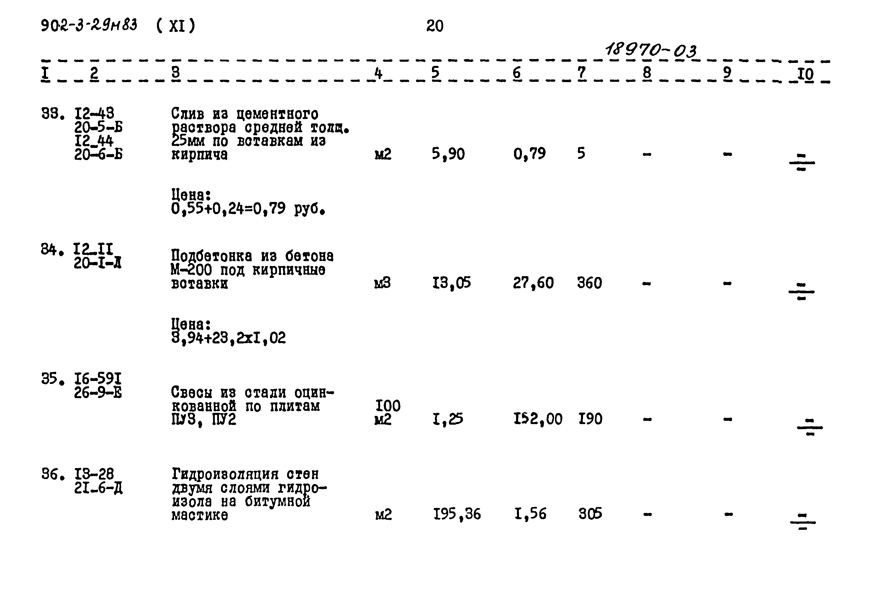 Типовой проект 902-3-29м.83