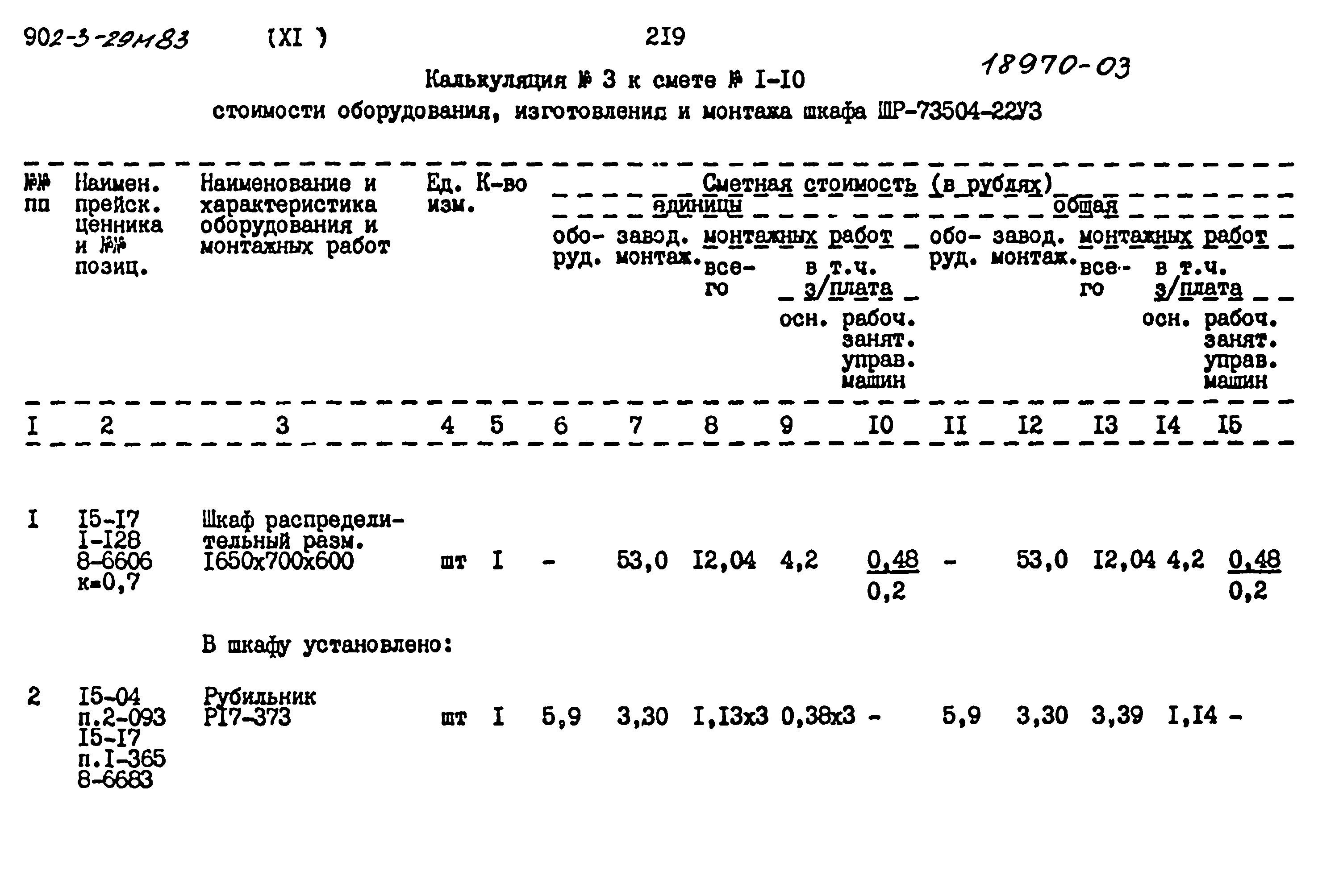 Типовой проект 902-3-29м.83
