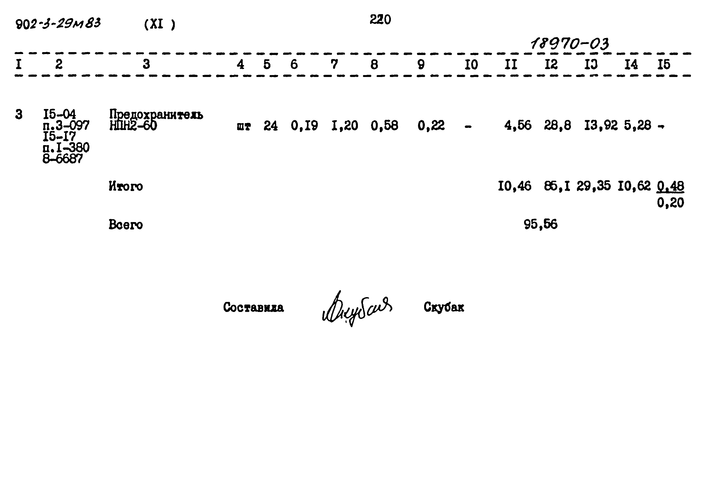 Типовой проект 902-3-29м.83