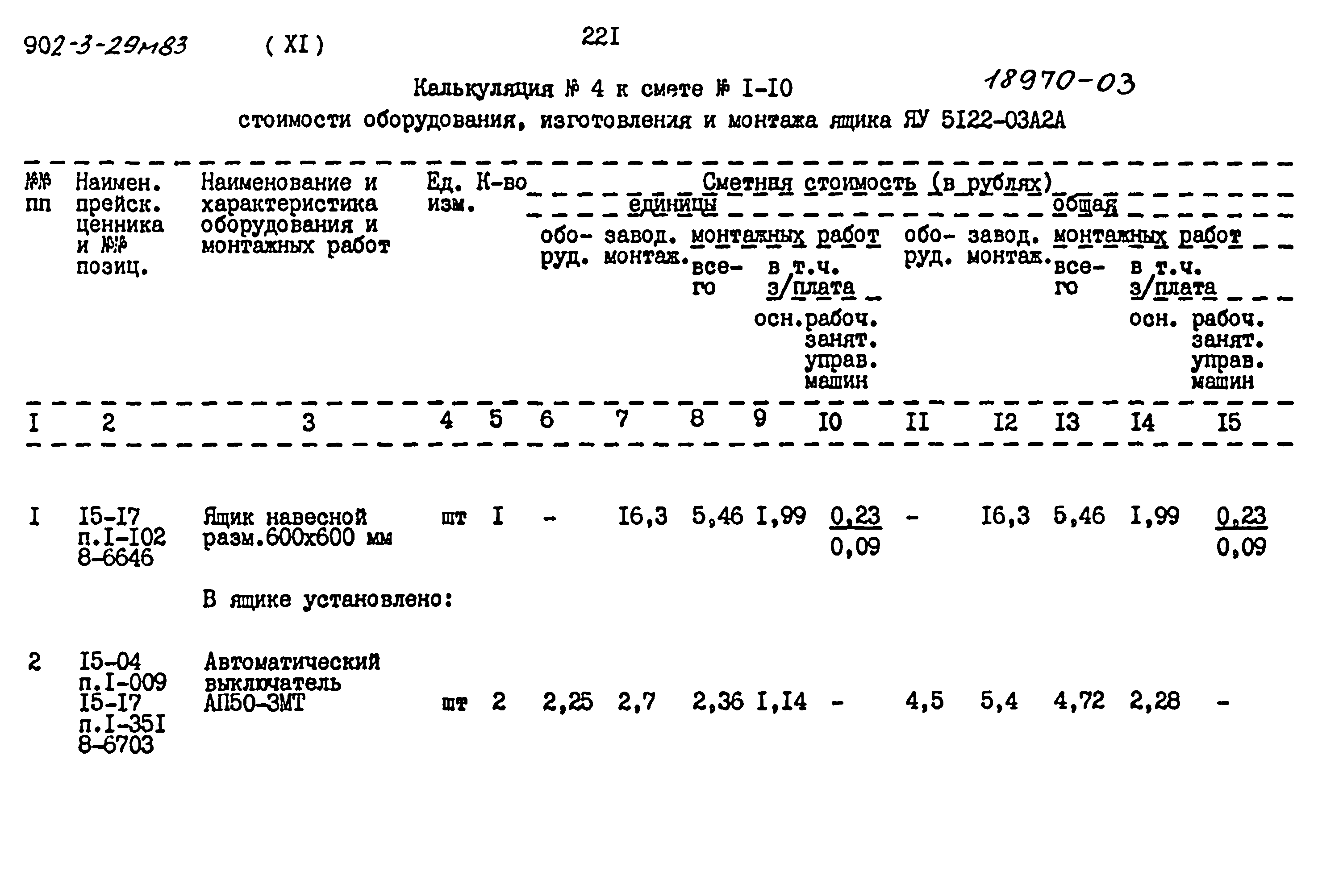 Типовой проект 902-3-29м.83