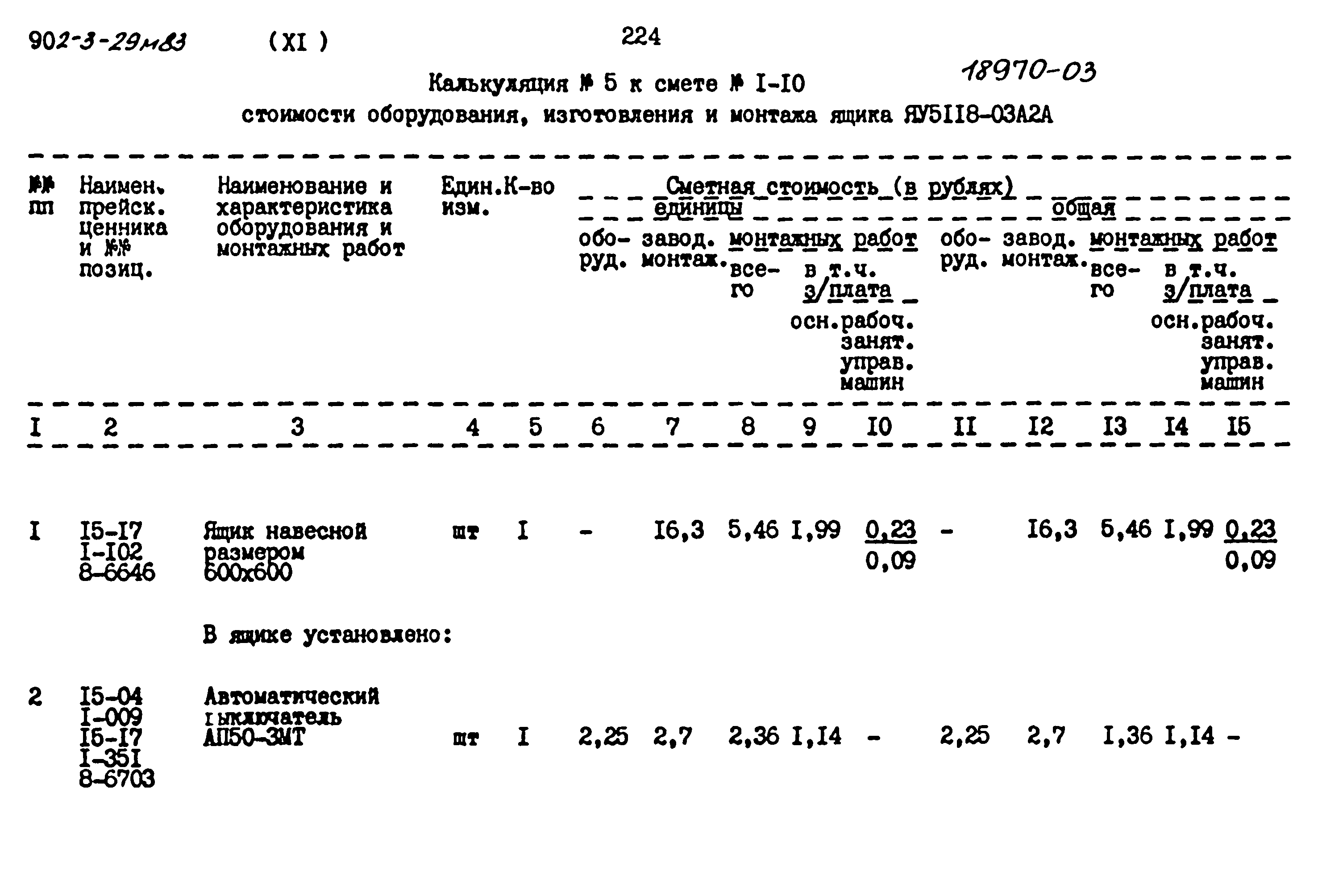 Типовой проект 902-3-29м.83