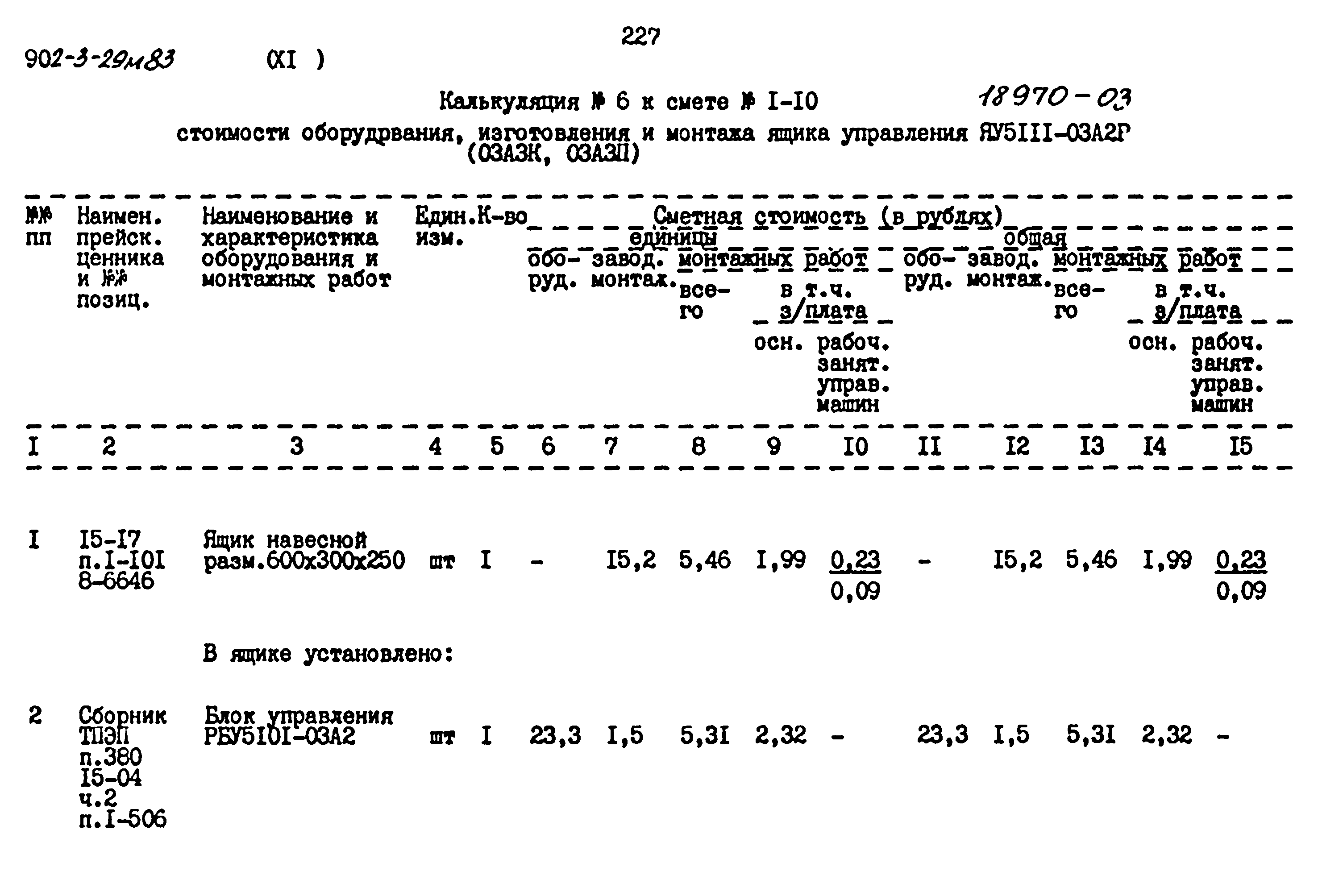 Типовой проект 902-3-29м.83