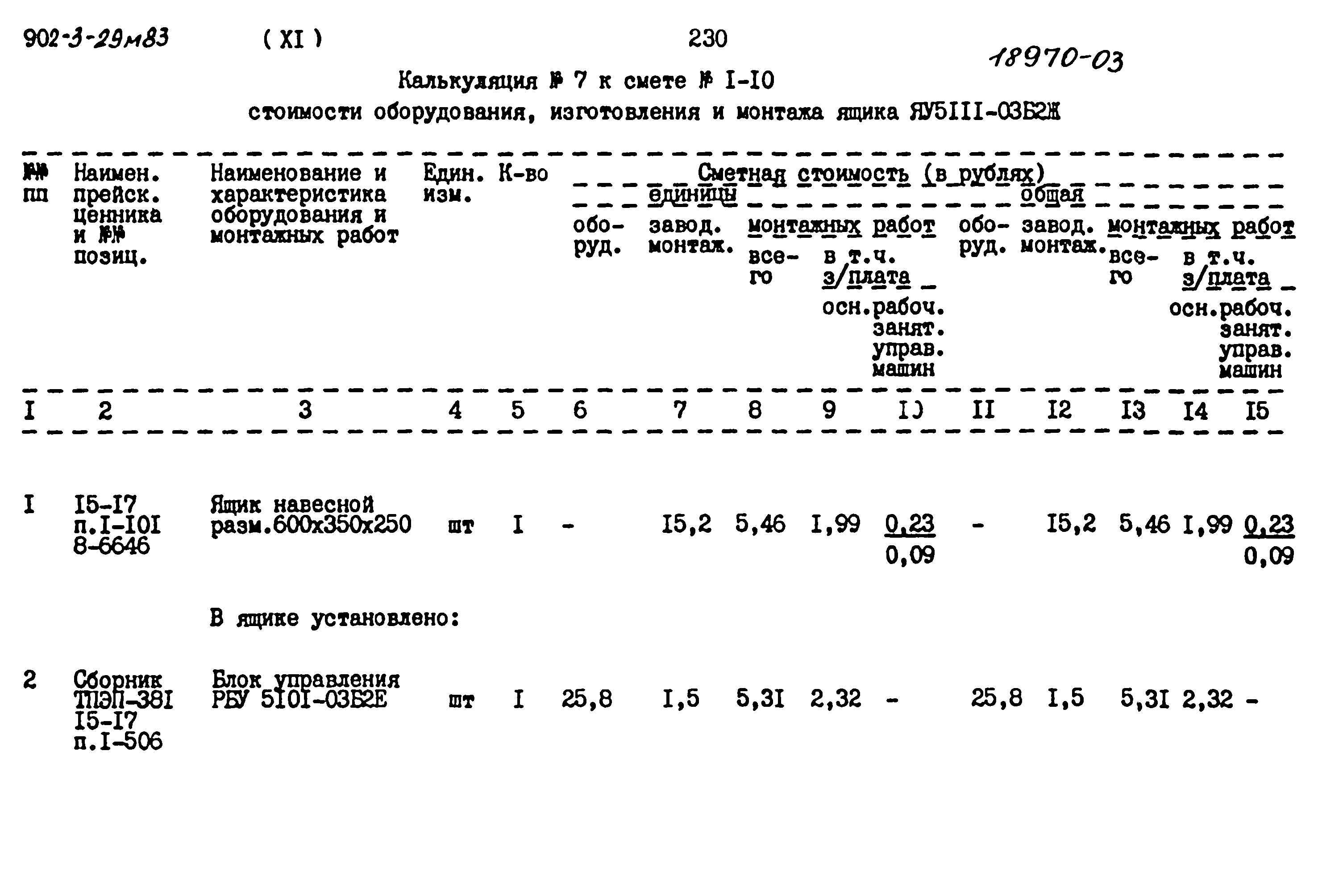 Типовой проект 902-3-29м.83