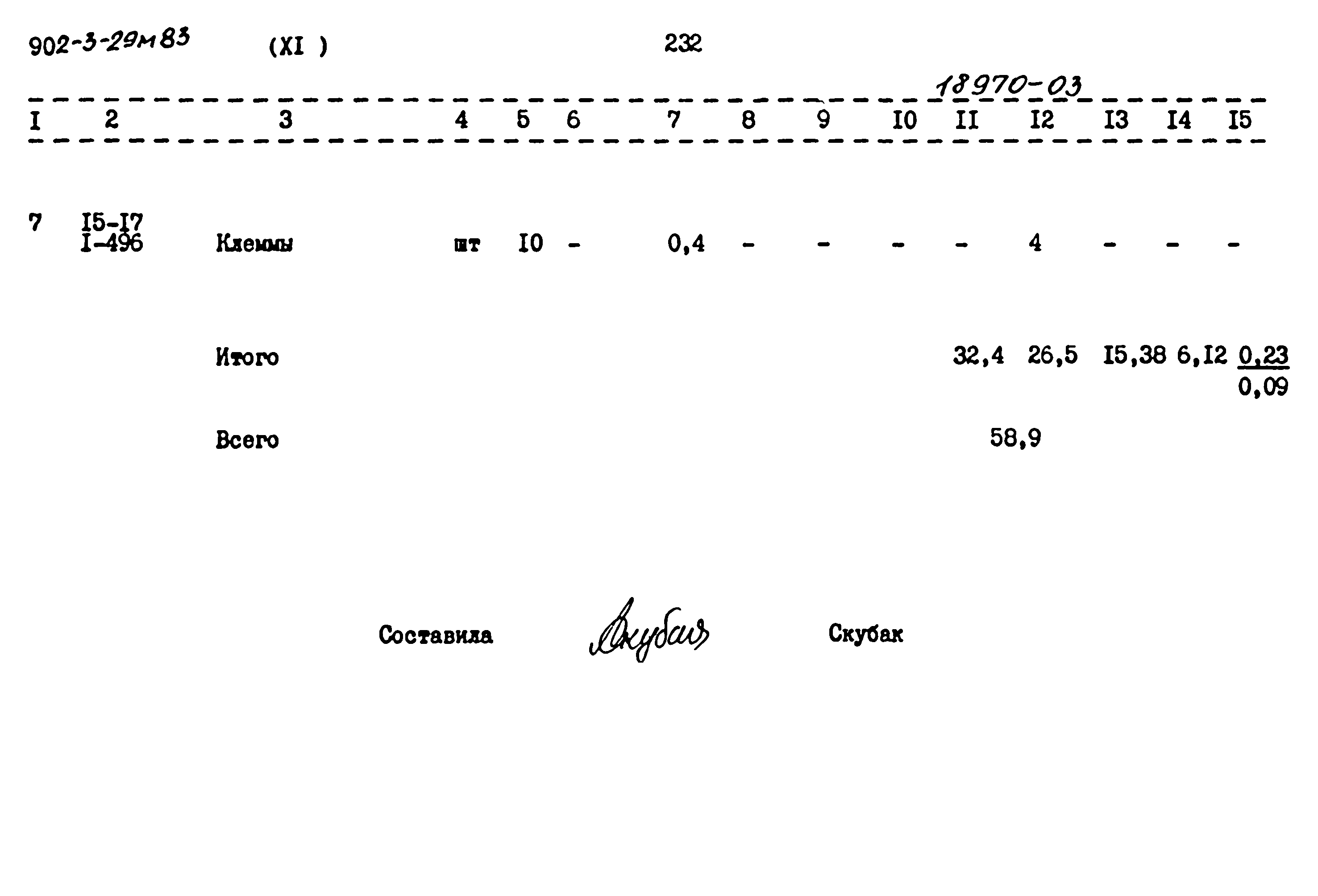 Типовой проект 902-3-29м.83