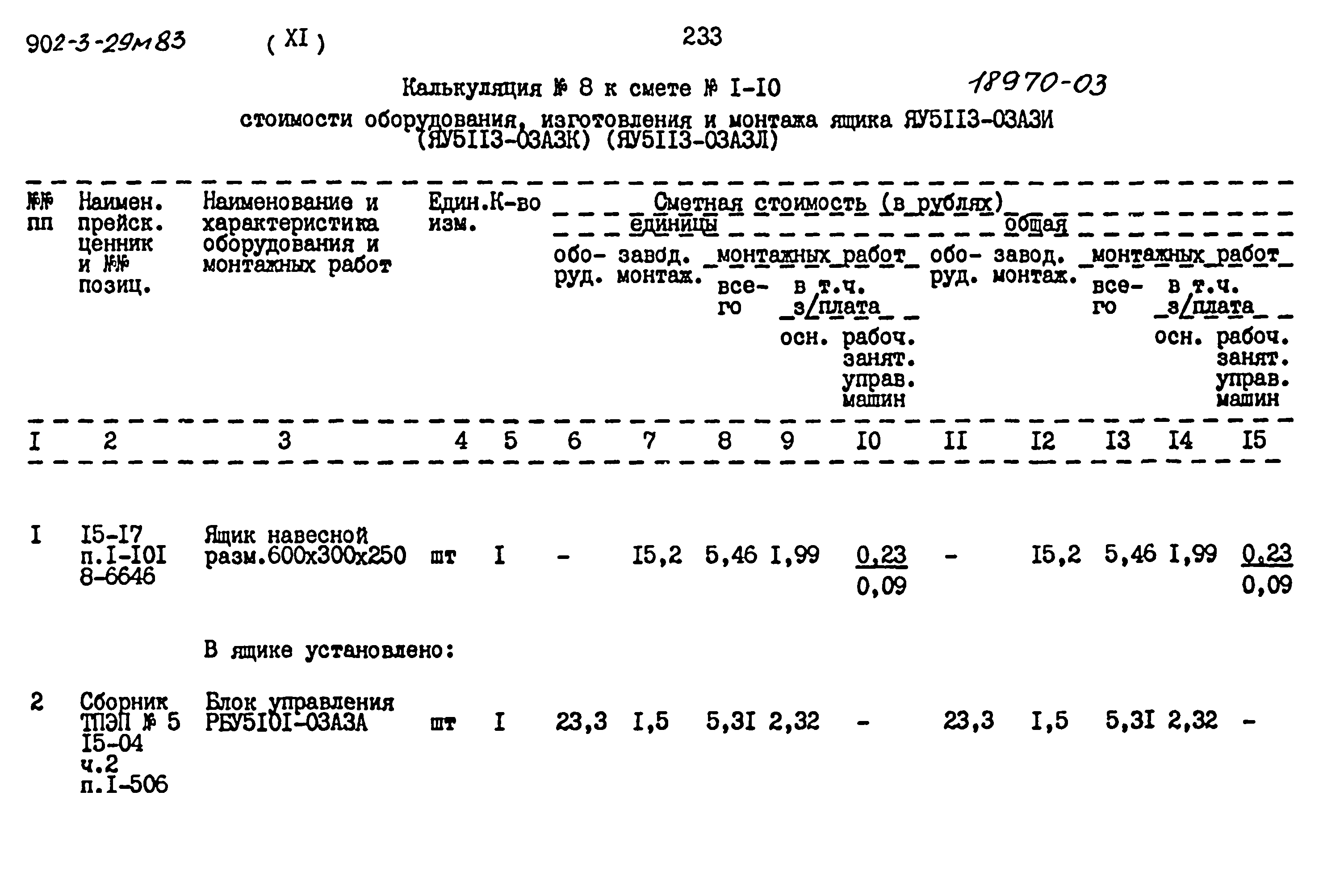 Типовой проект 902-3-29м.83