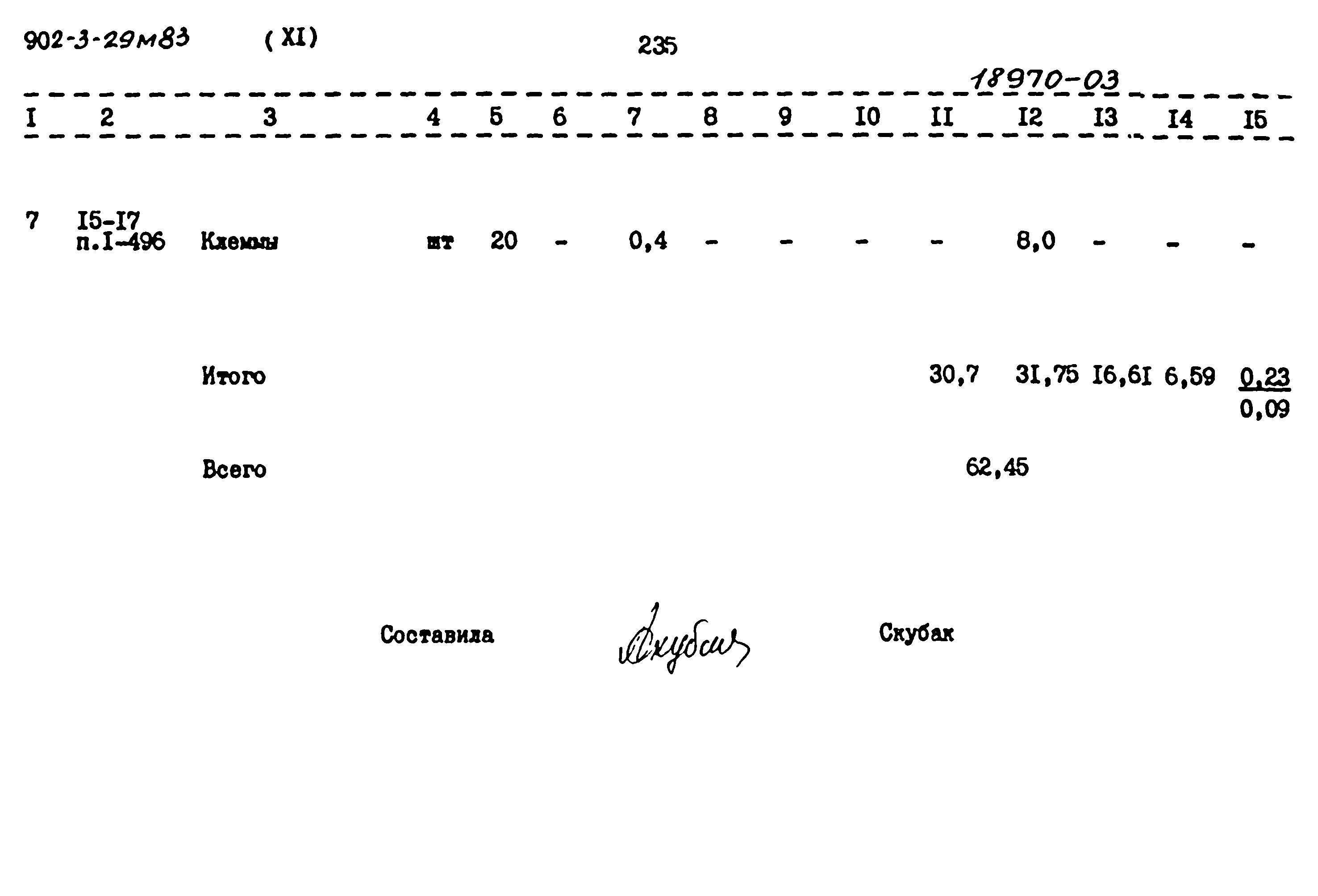 Типовой проект 902-3-29м.83