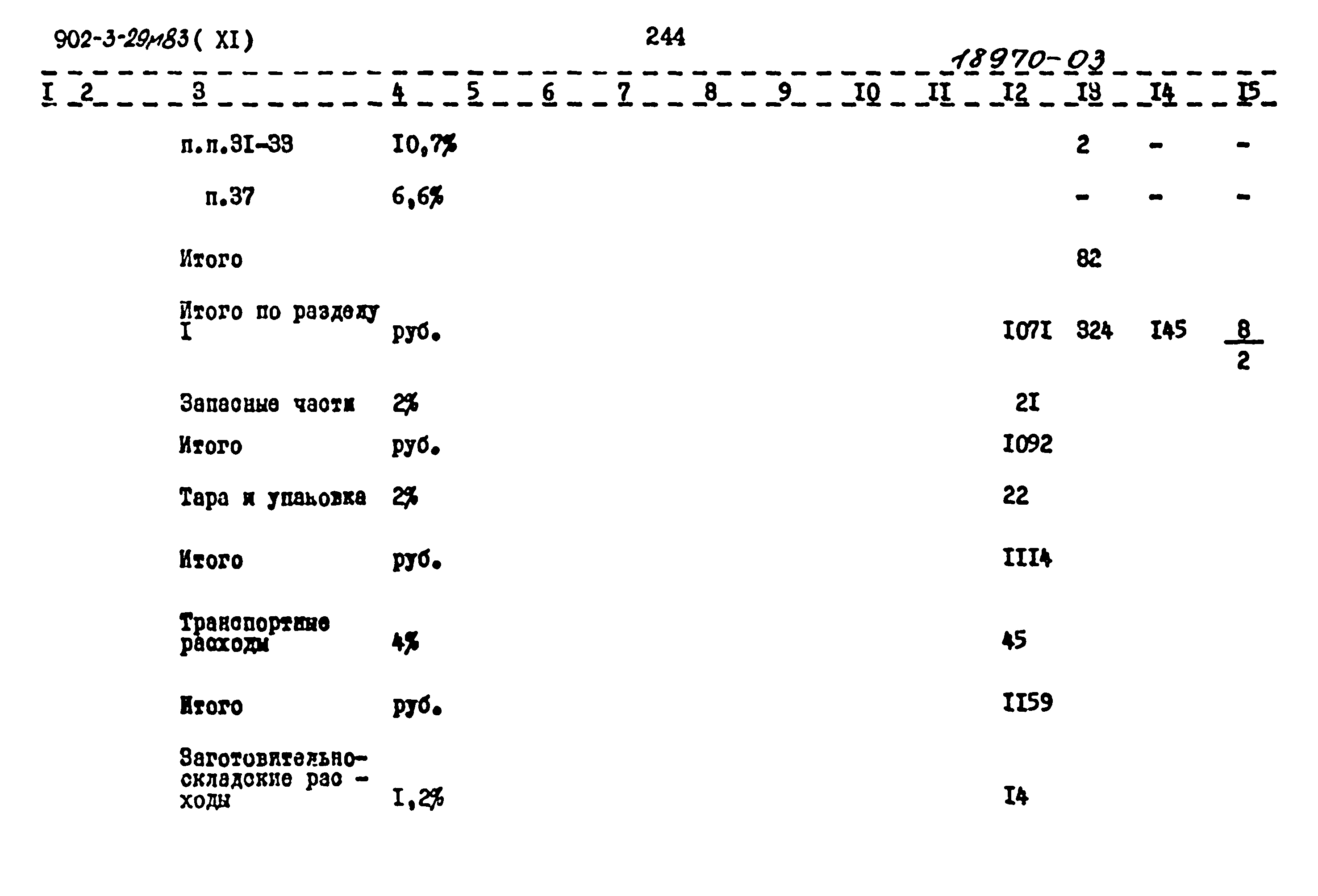 Типовой проект 902-3-29м.83