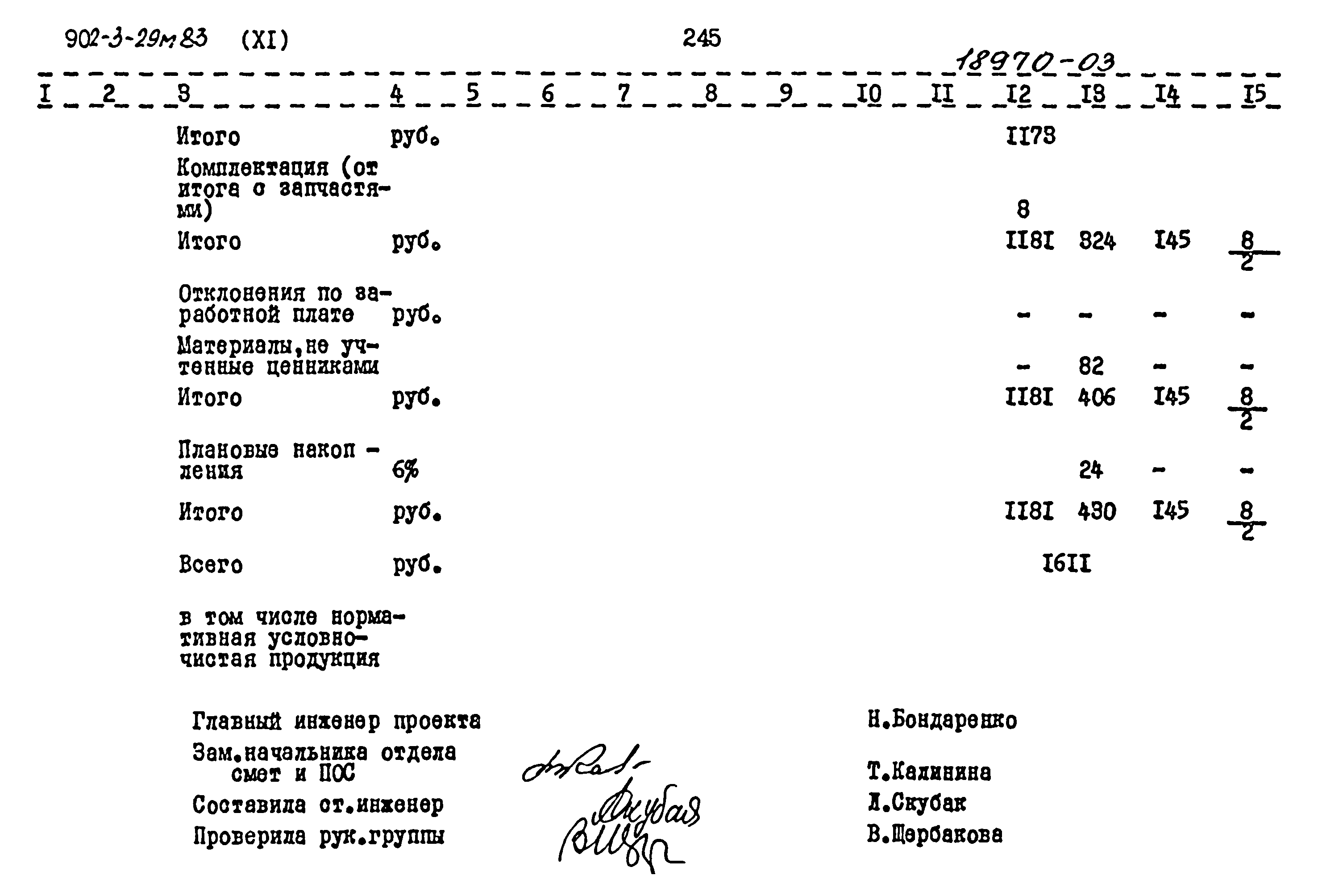 Типовой проект 902-3-29м.83