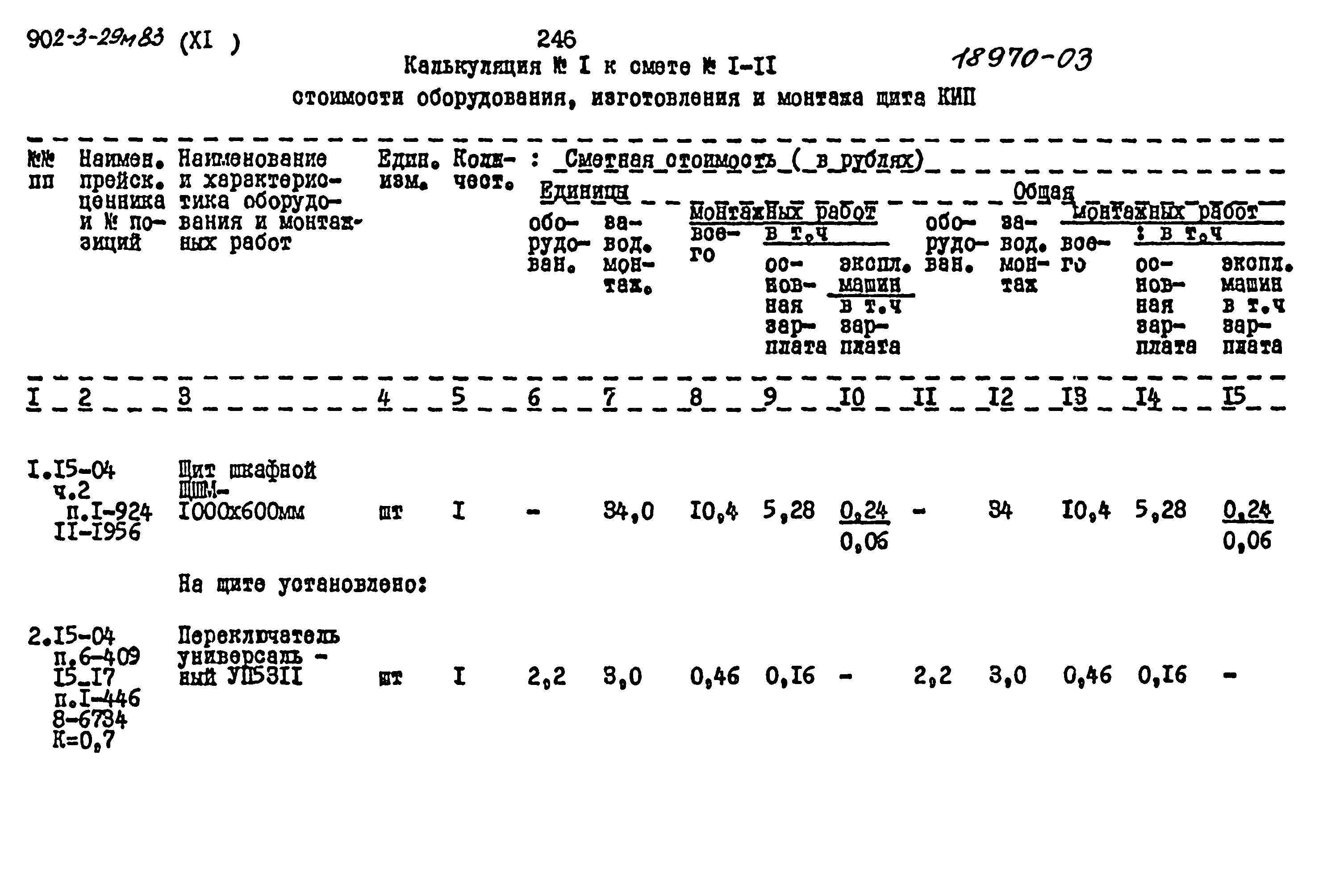 Типовой проект 902-3-29м.83