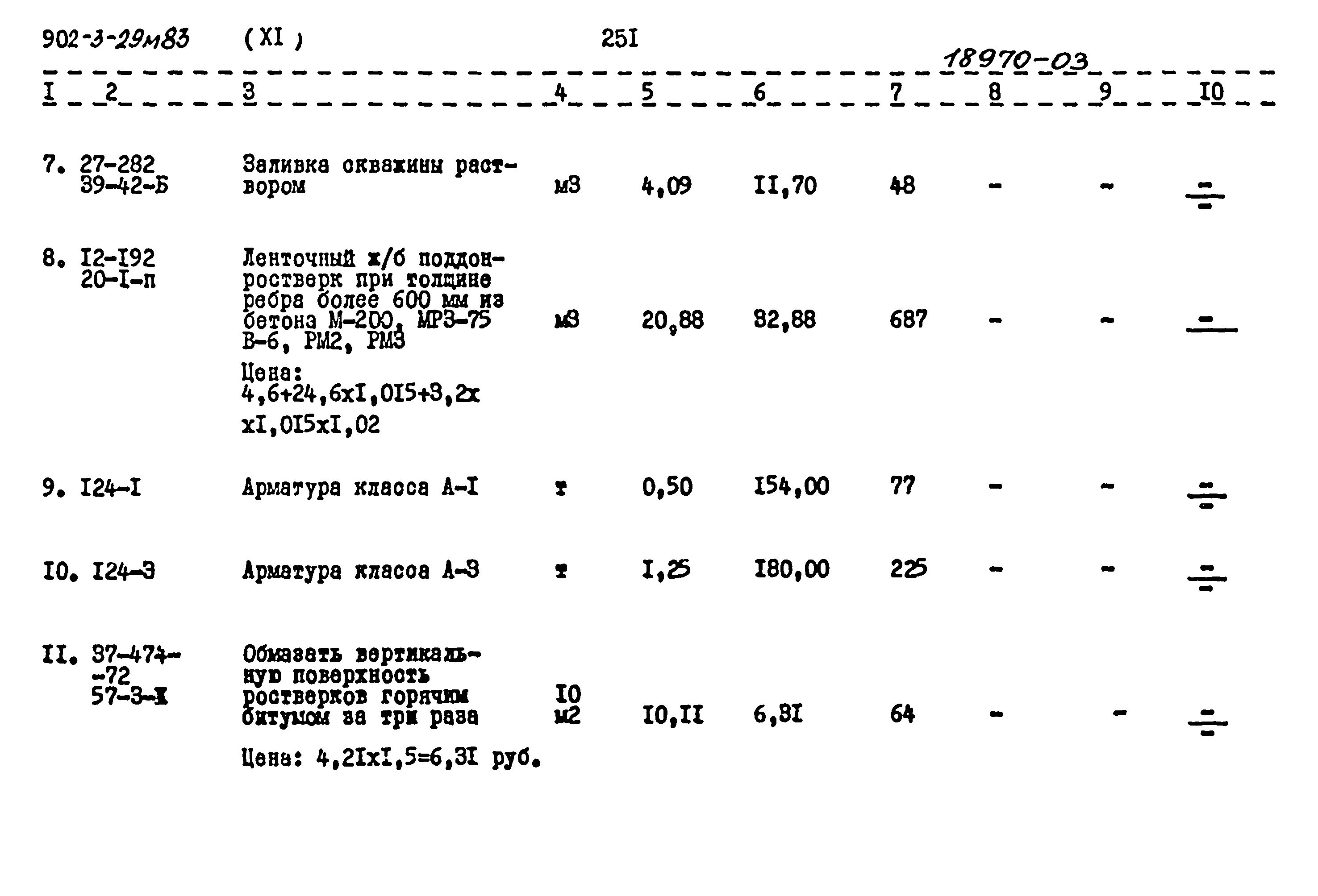 Типовой проект 902-3-29м.83