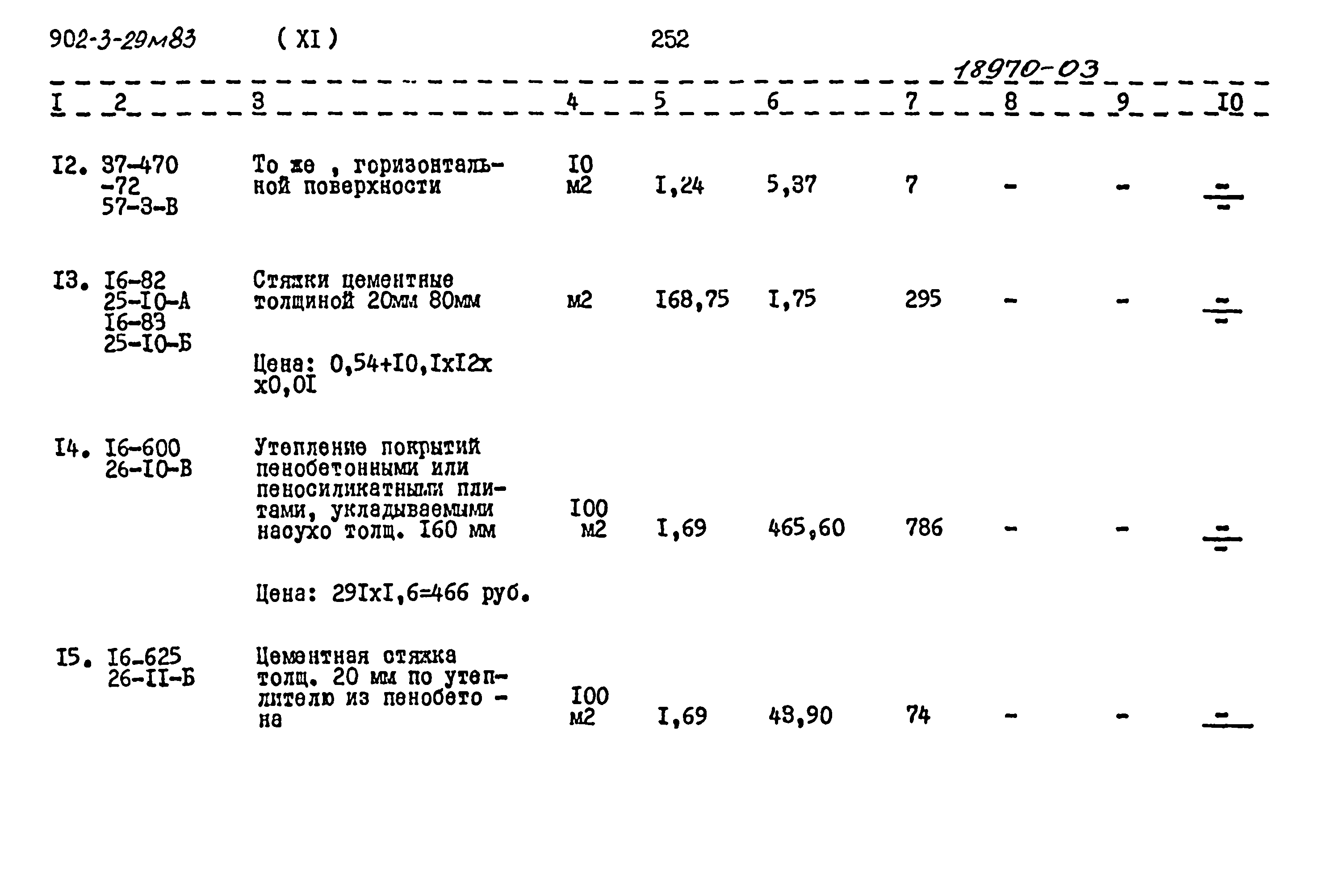 Типовой проект 902-3-29м.83
