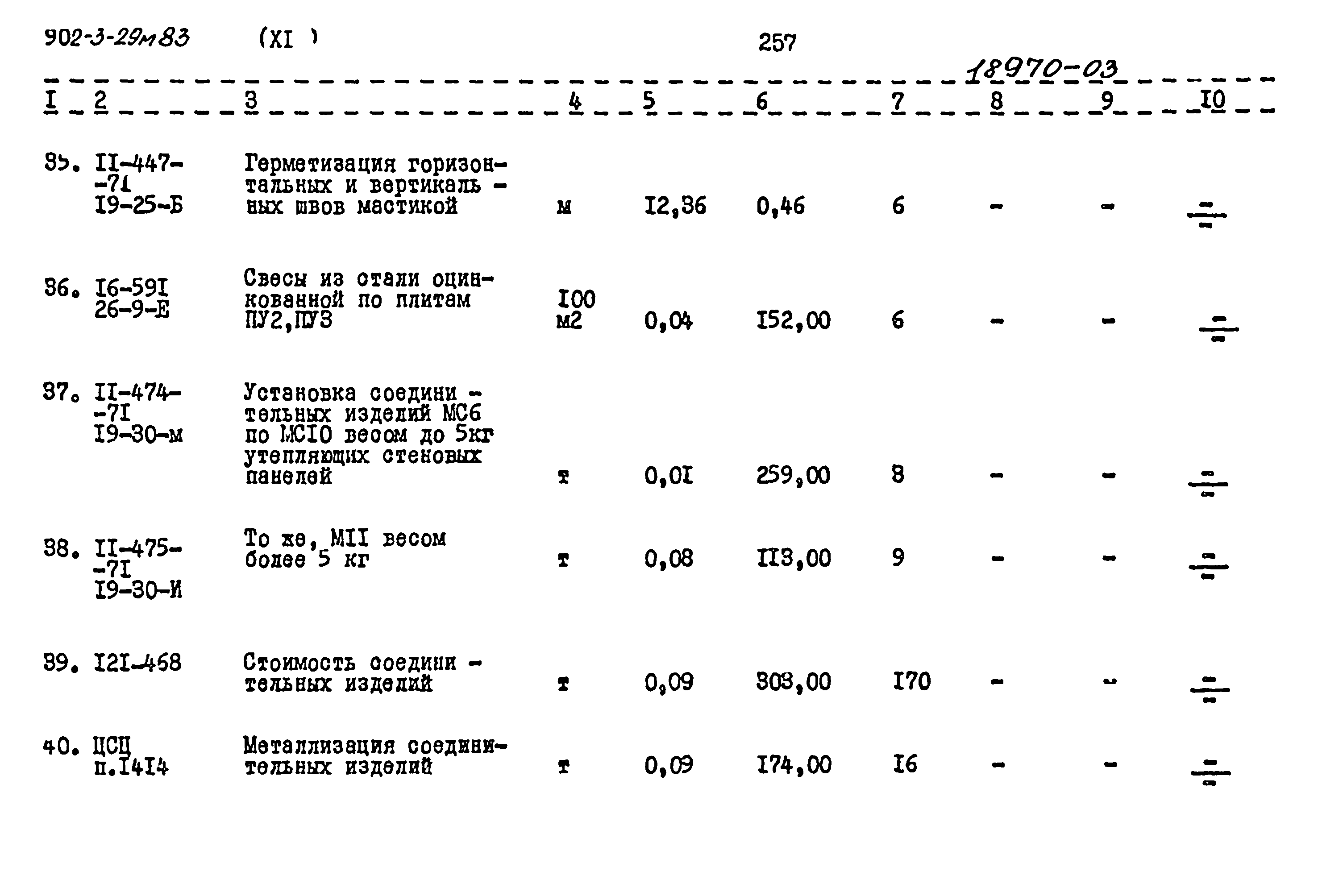 Типовой проект 902-3-29м.83