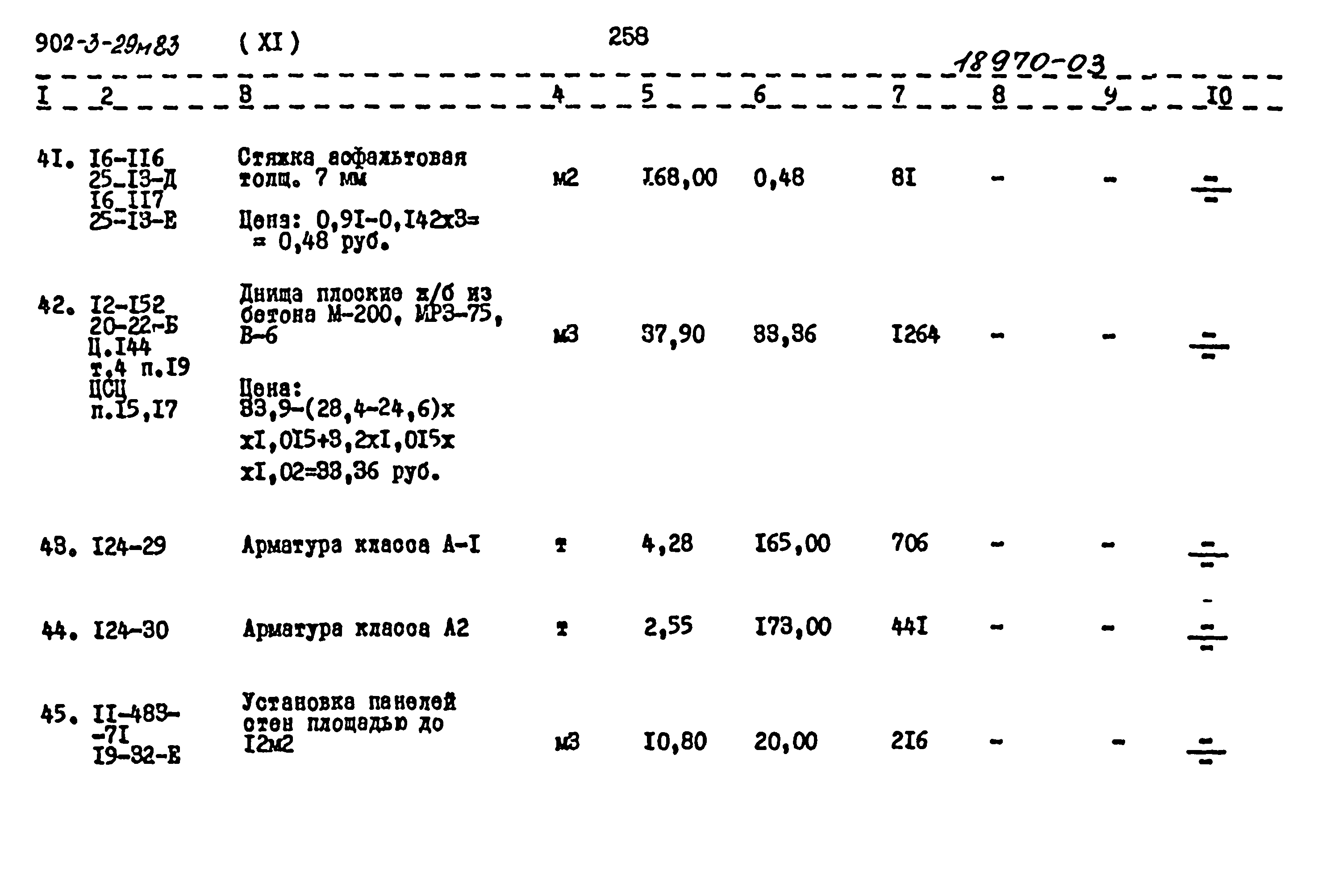 Типовой проект 902-3-29м.83