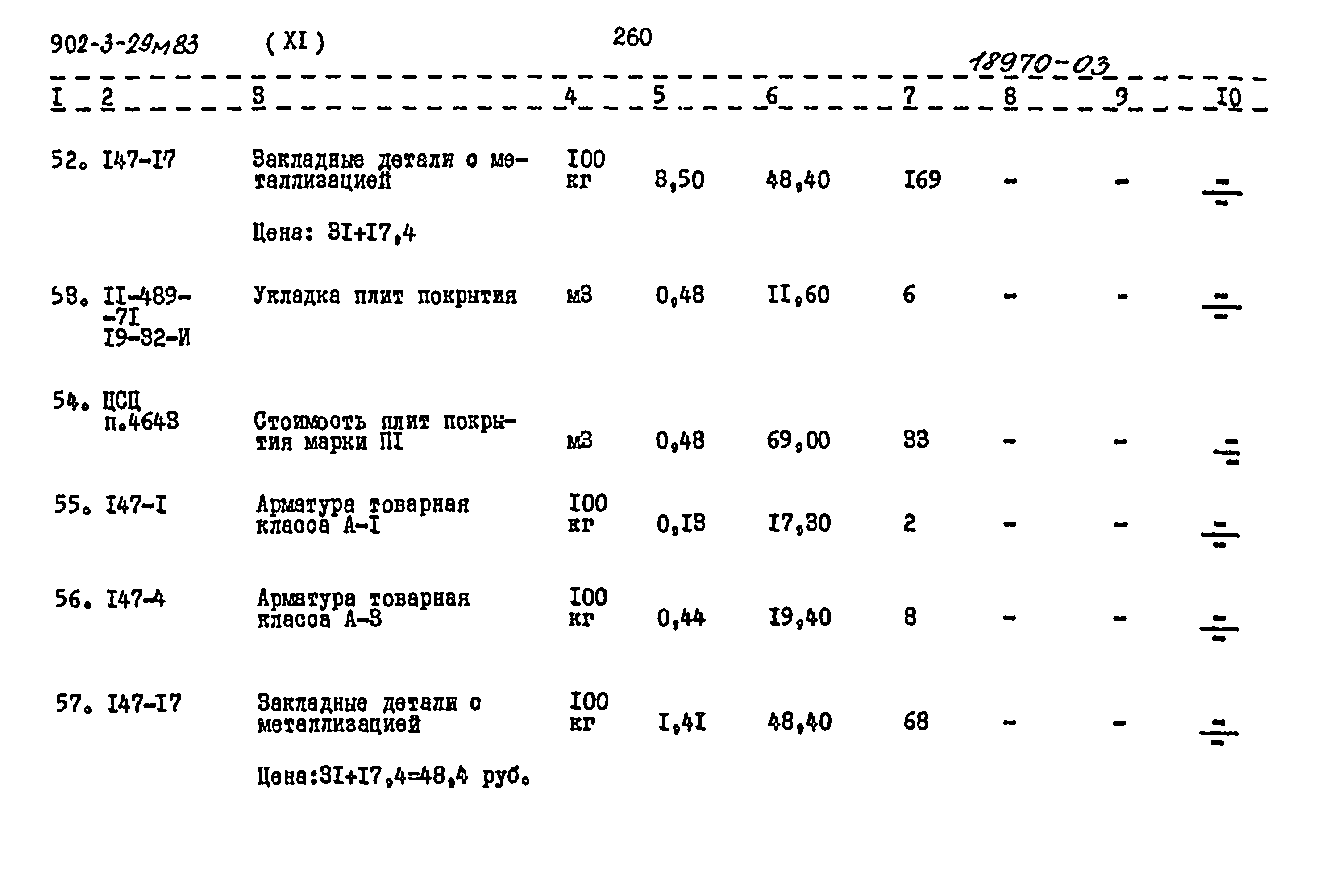 Типовой проект 902-3-29м.83