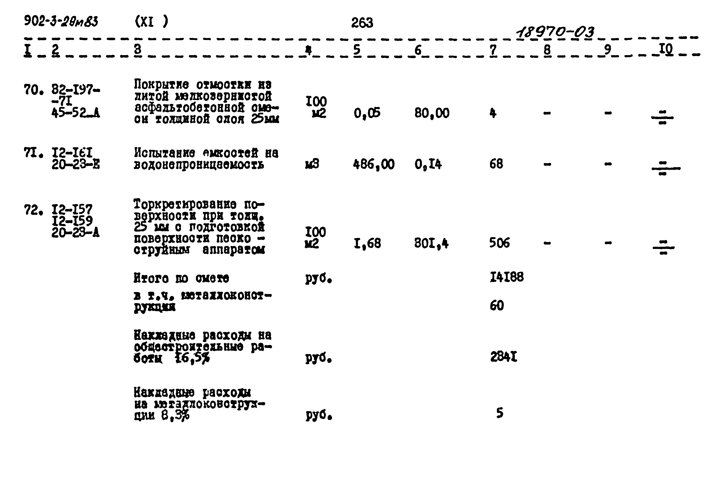 Типовой проект 902-3-29м.83