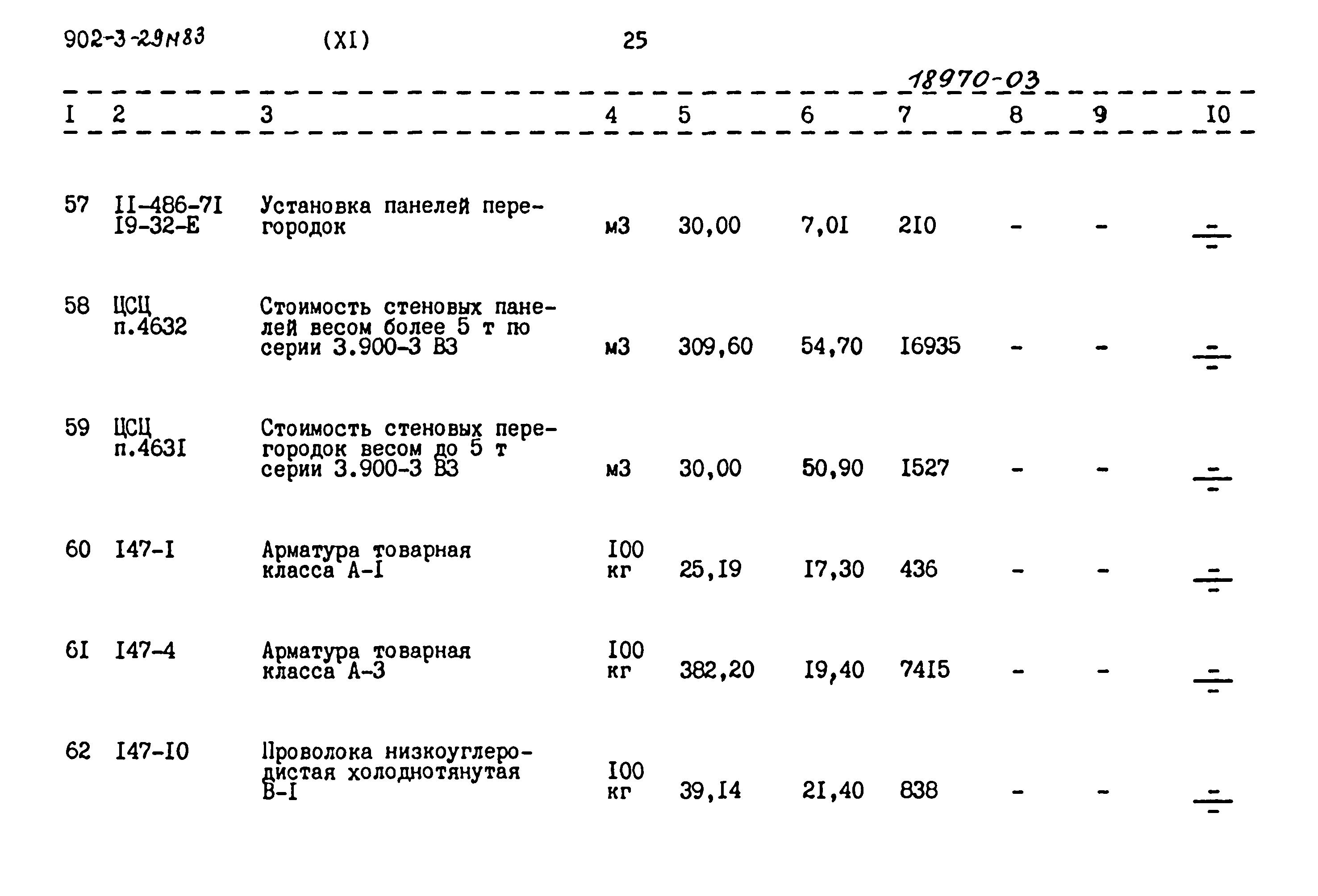 Типовой проект 902-3-29м.83