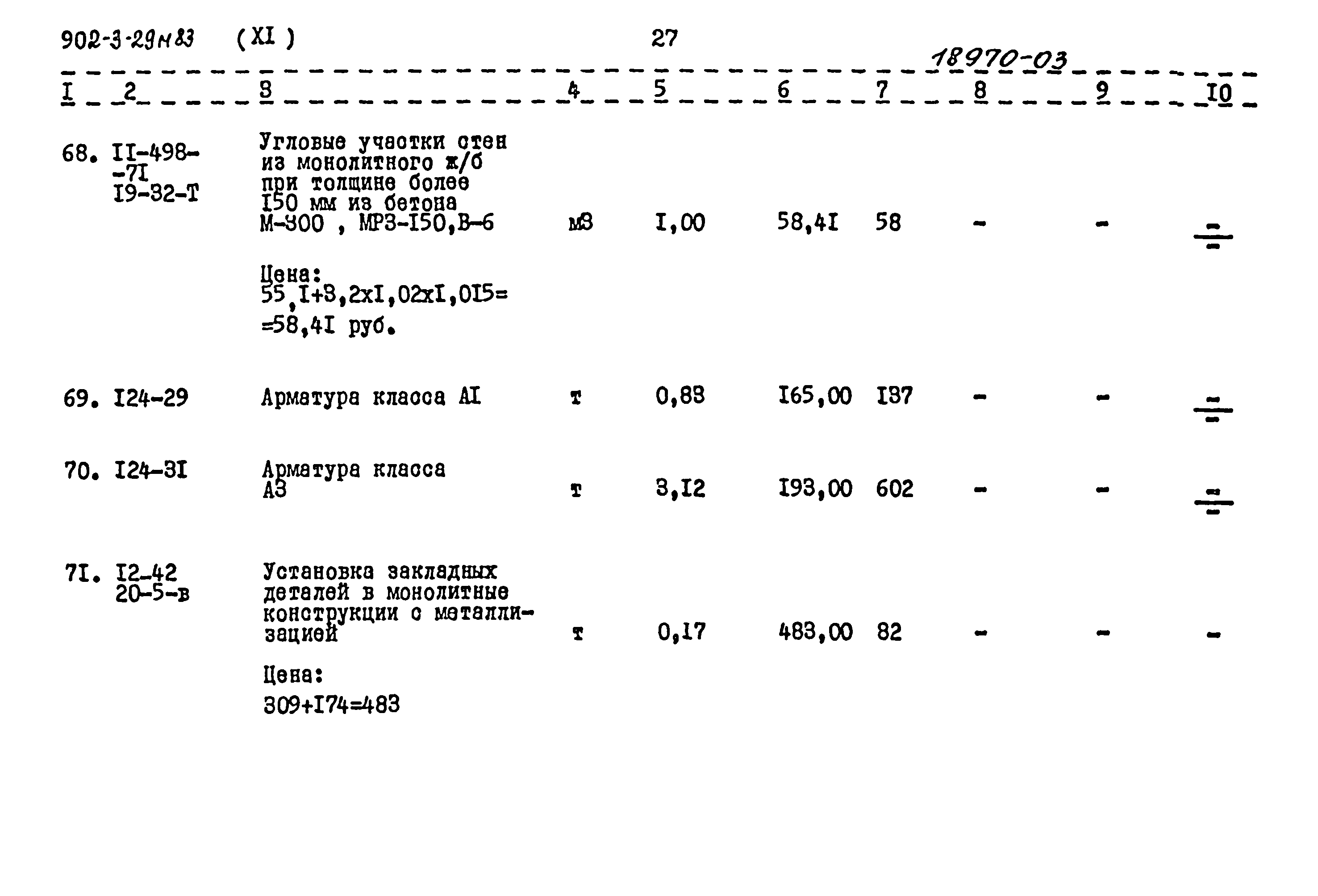 Типовой проект 902-3-29м.83