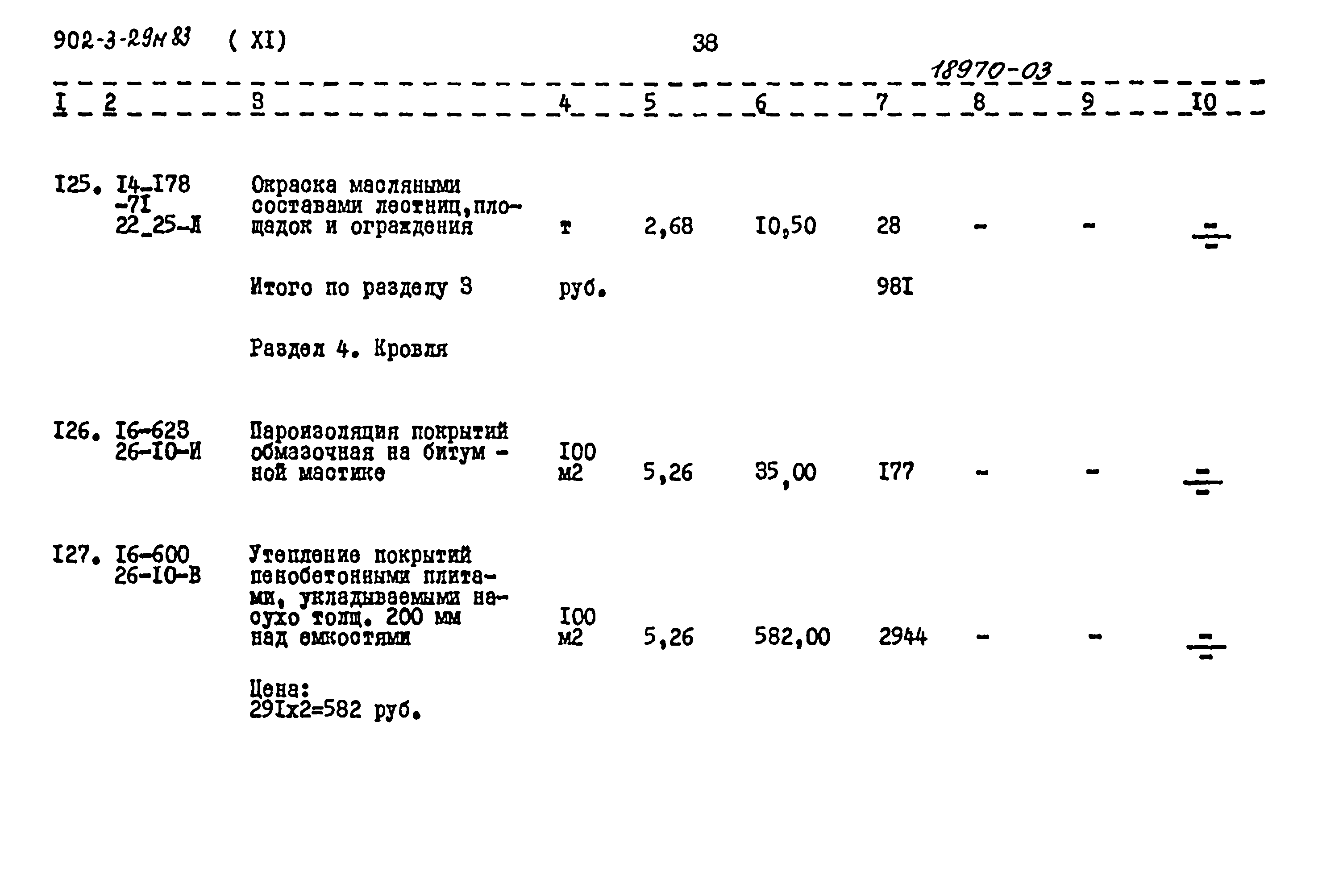 Типовой проект 902-3-29м.83