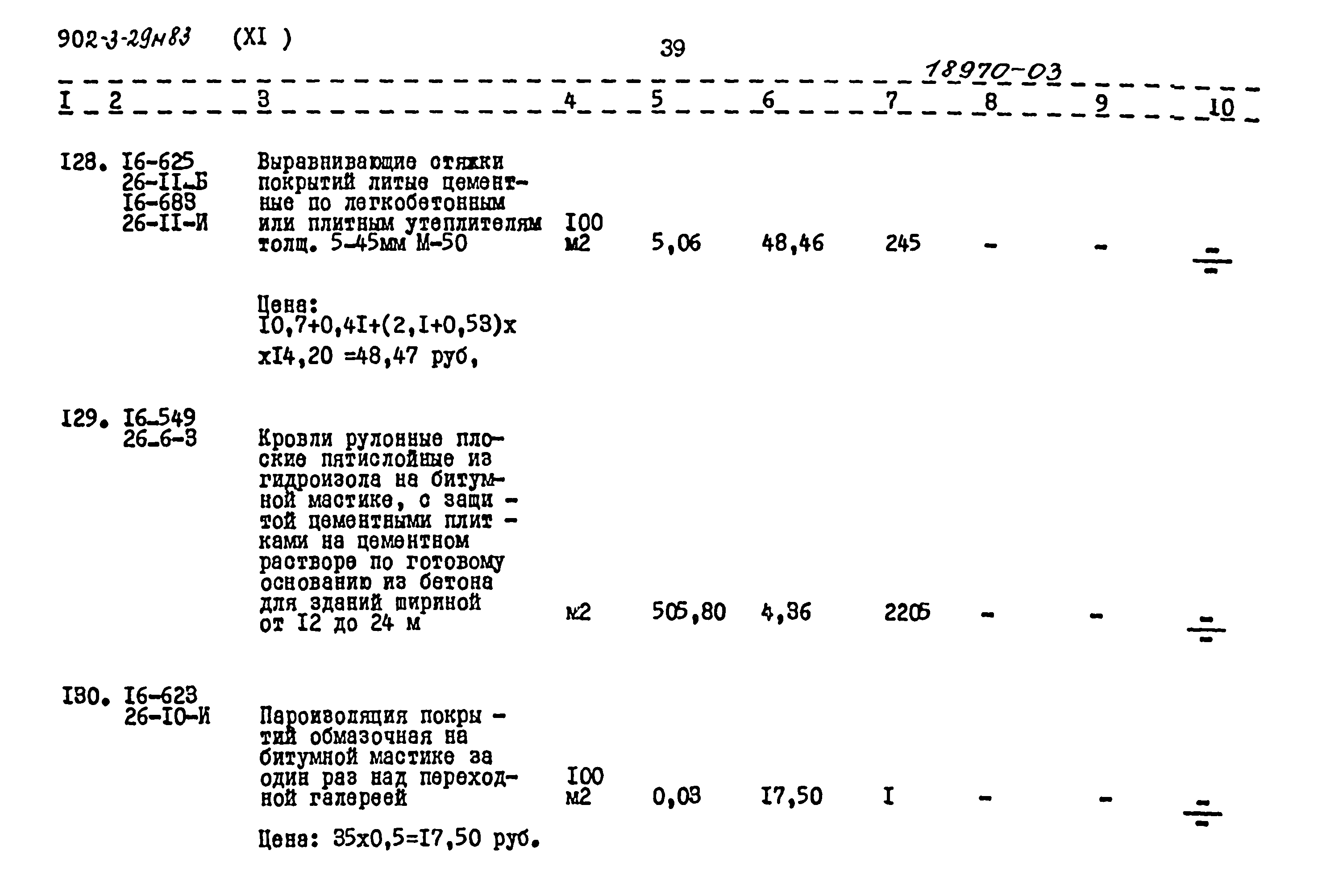 Типовой проект 902-3-29м.83