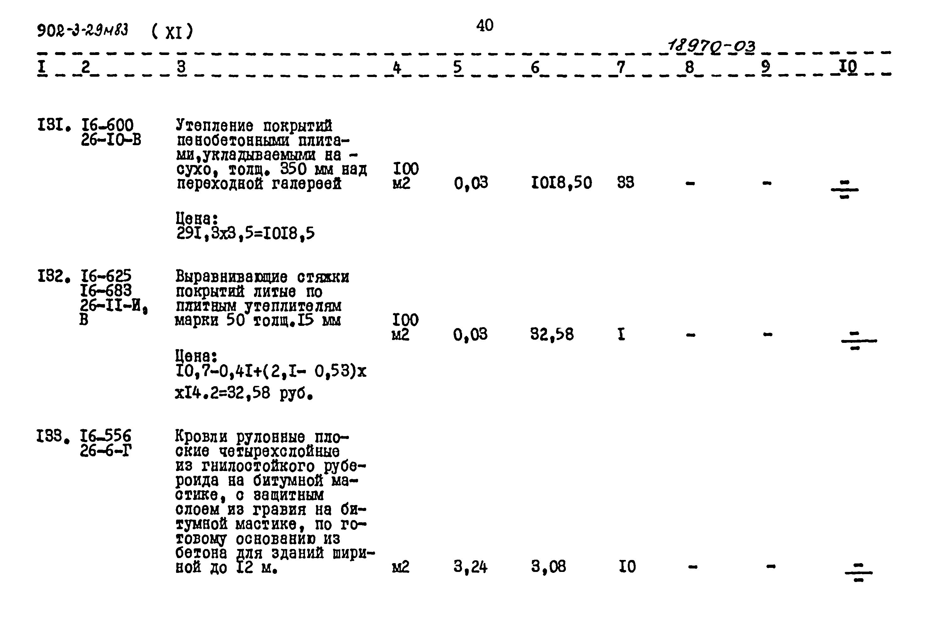 Типовой проект 902-3-29м.83