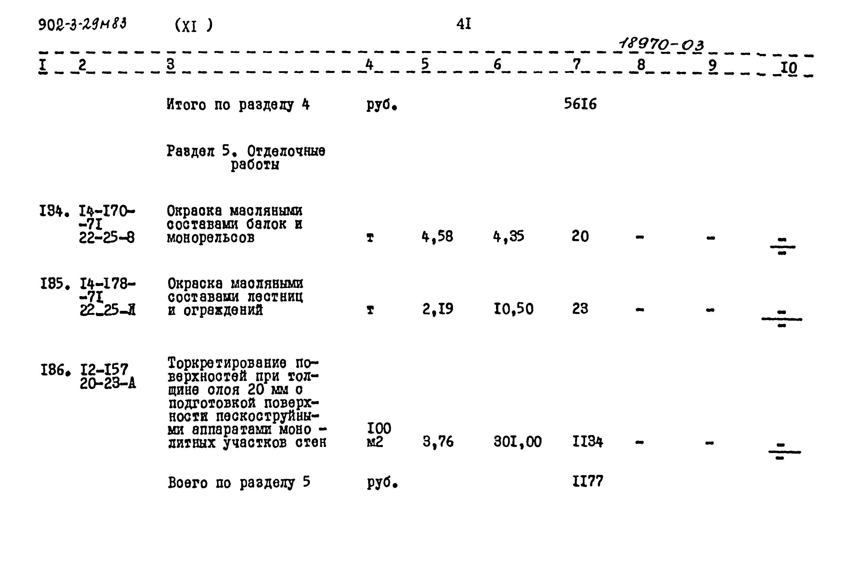Типовой проект 902-3-29м.83