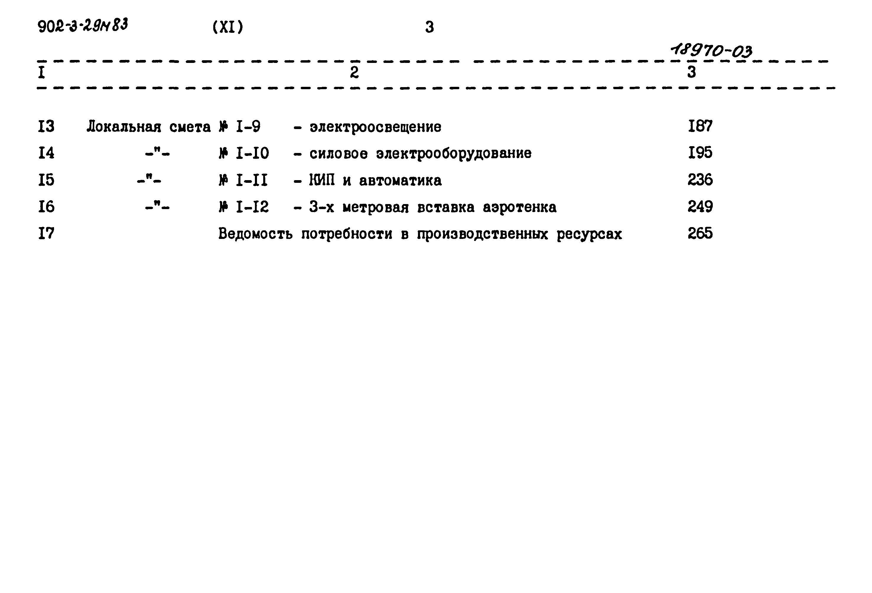 Типовой проект 902-3-29м.83